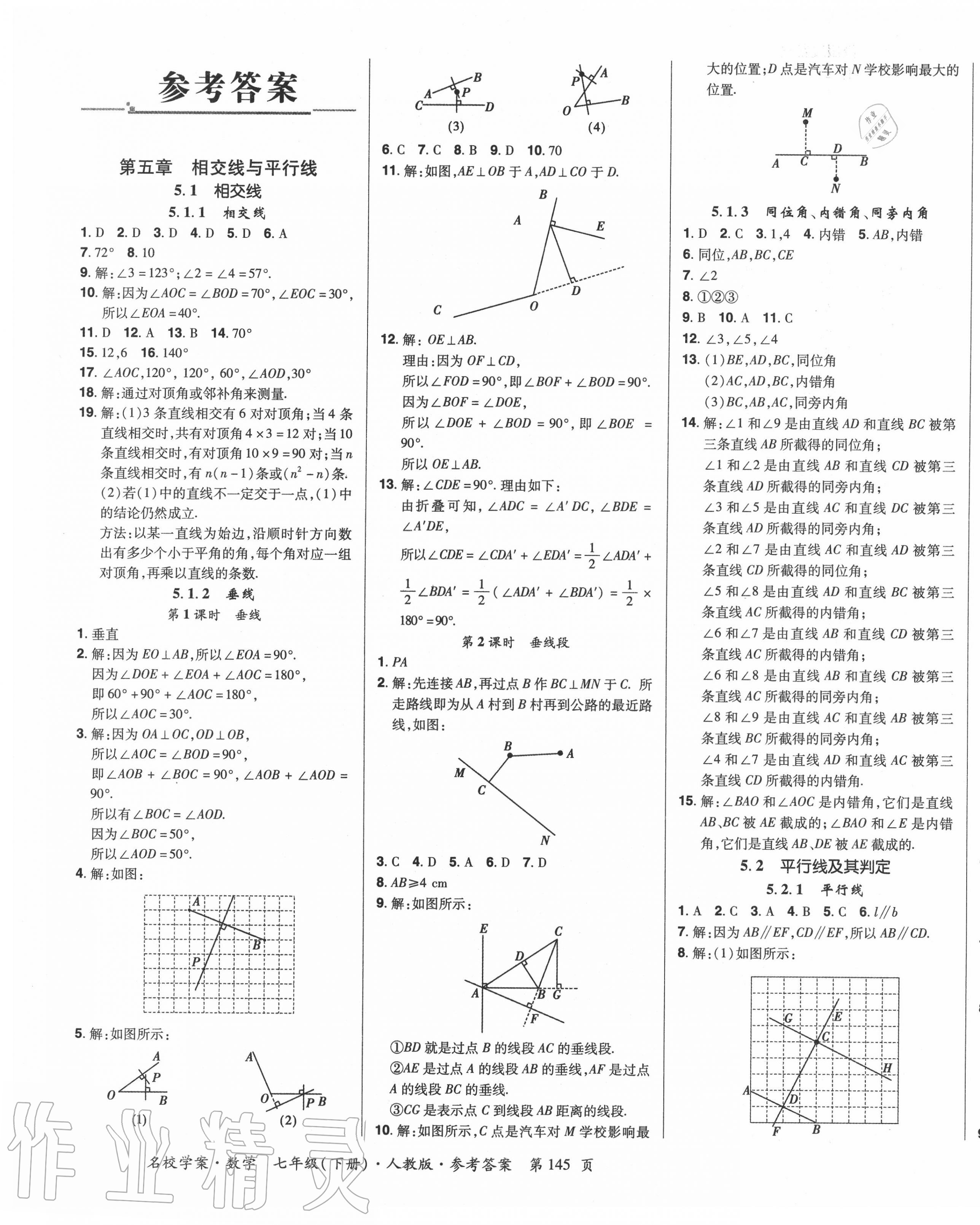 2020年国华作业本名校学案七年级数学下册人教版 第1页