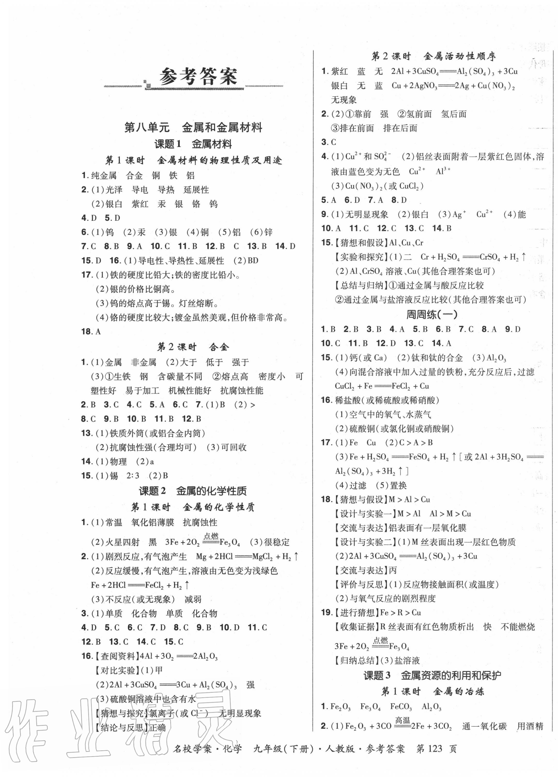 2020年国华作业本名校学案九年级化学下册人教版 第1页