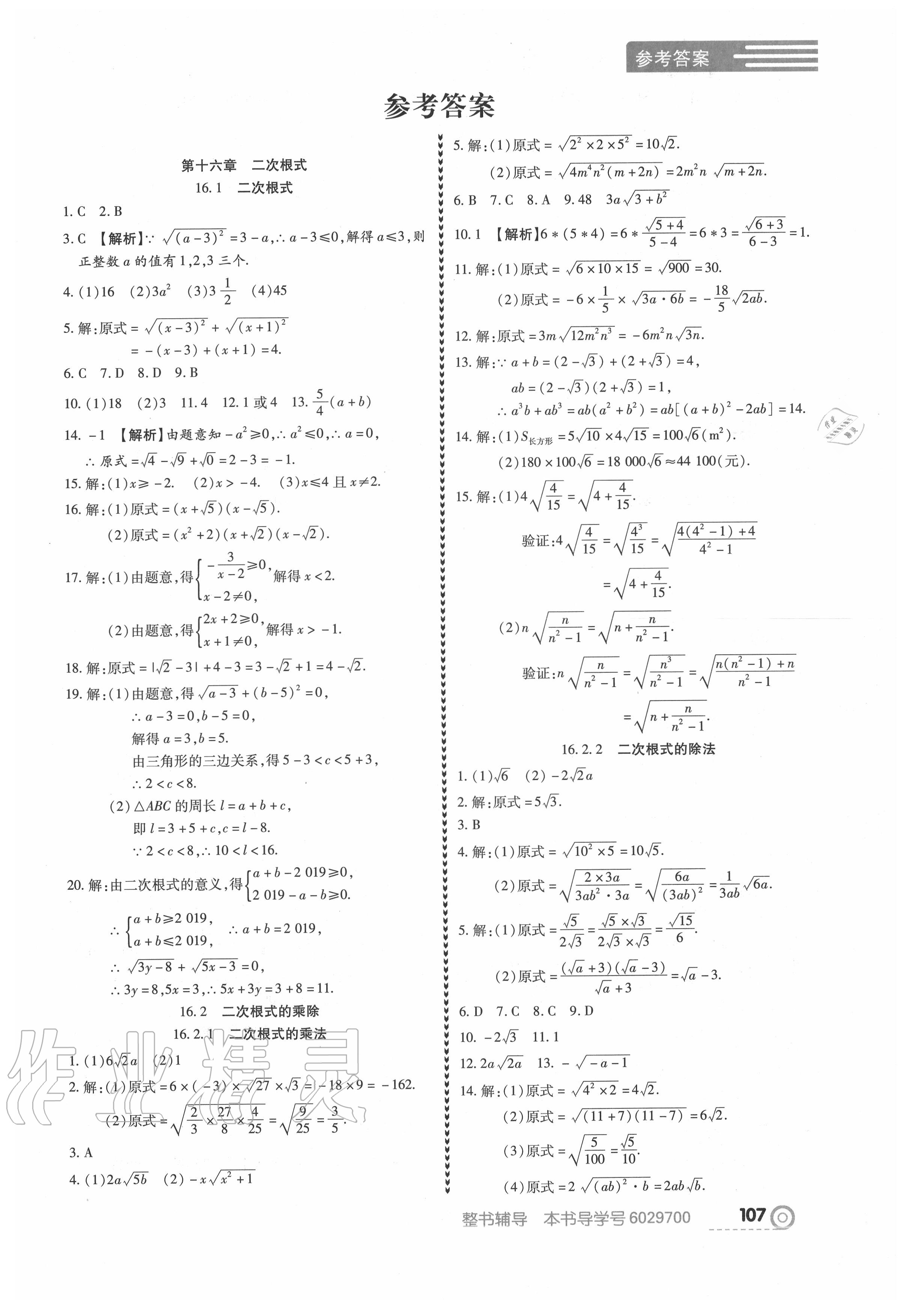 2020年中考123全程导练八年级数学下册人教版 第1页