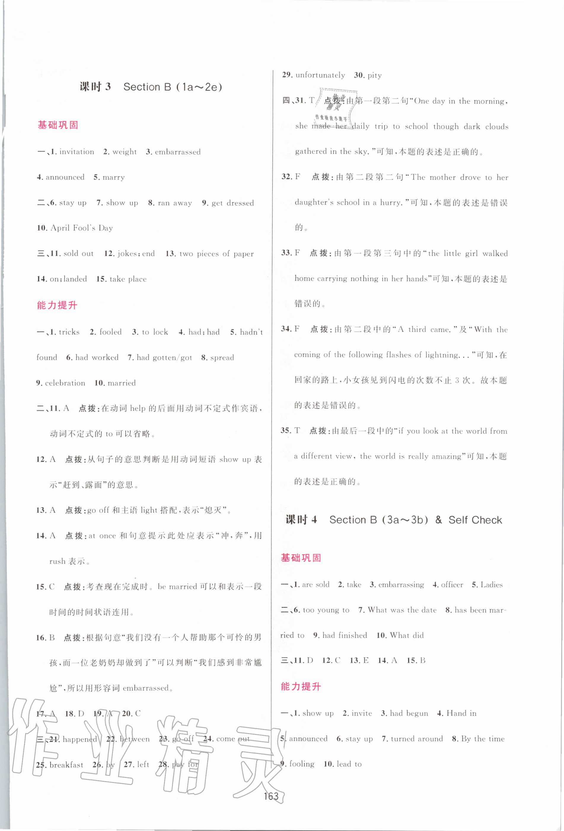 2020年三維數(shù)字課堂九年級英語下冊人教版 第5頁