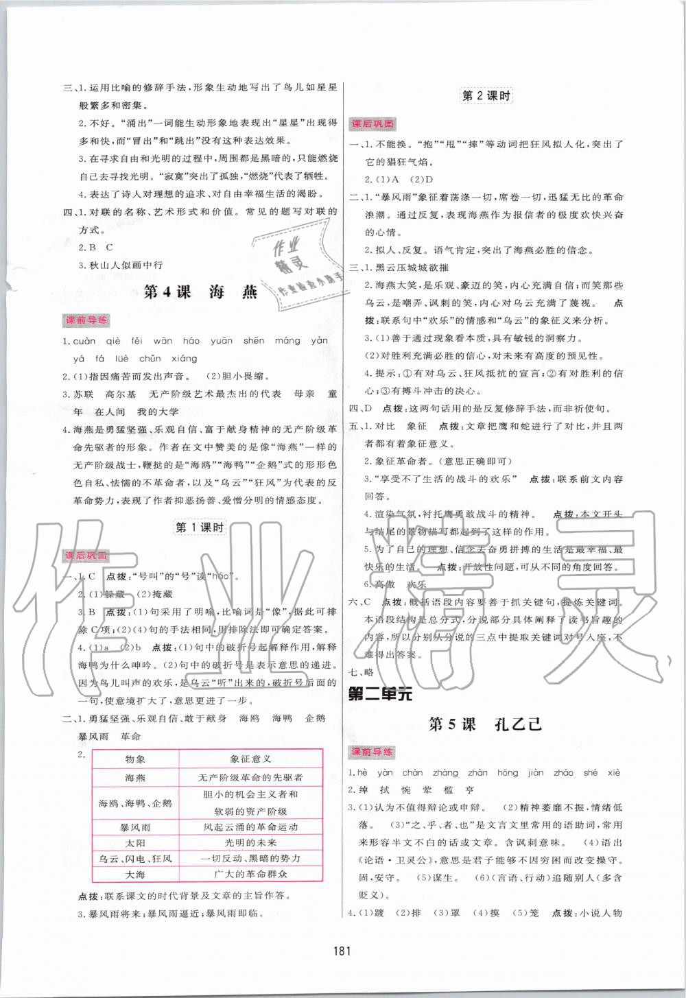 2020年三維數(shù)字課堂九年級語文下冊人教版 第3頁