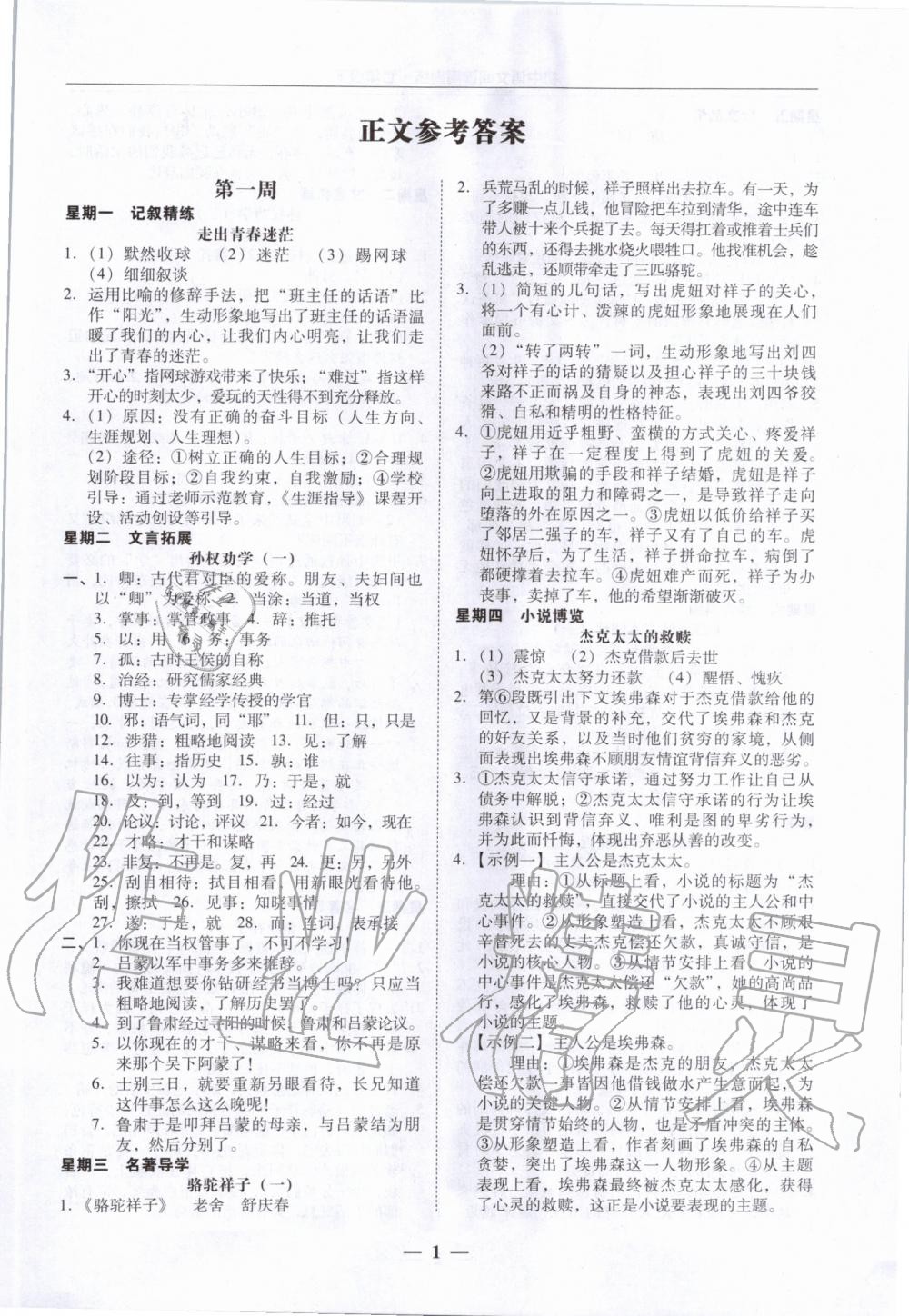 2020年初中语文阅读周周练七年级下册 第3页