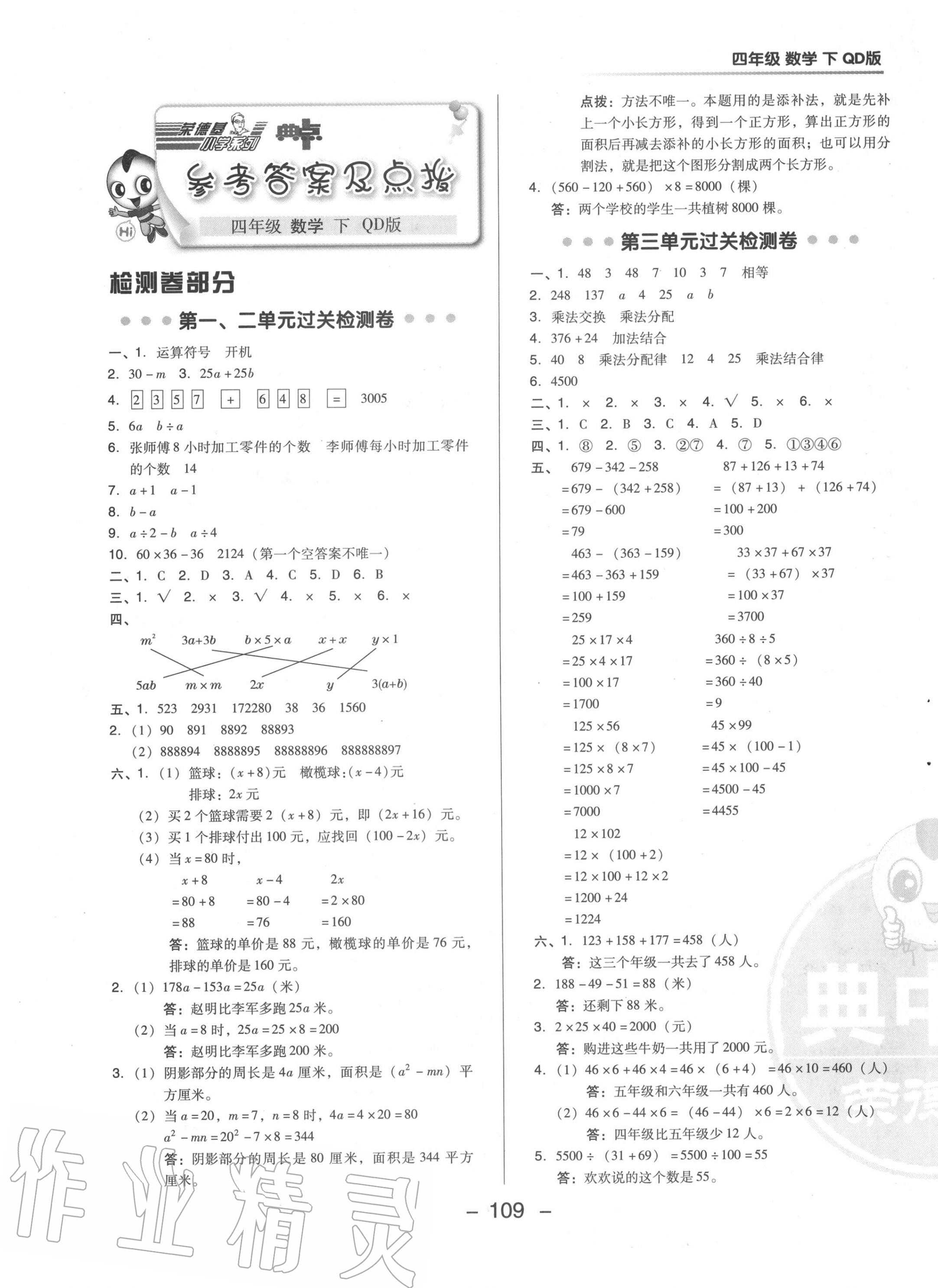 2020年综合应用创新题典中点四年级数学下册青岛版答案