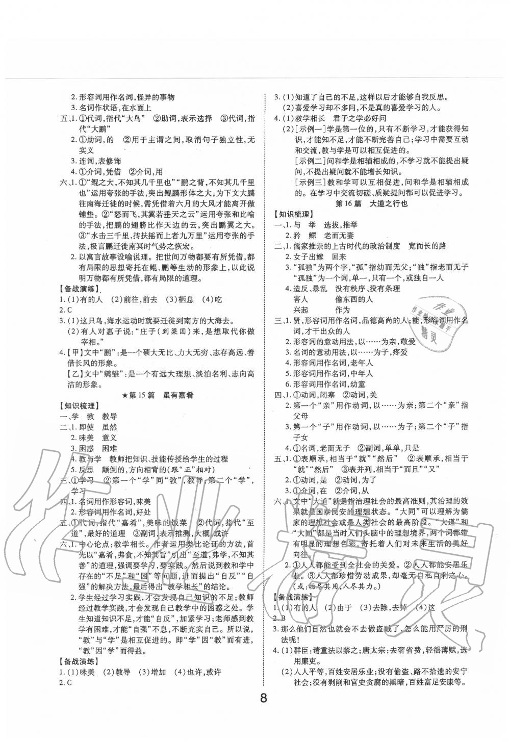 2020年秦状元中考零距离语文陕西专版 第8页