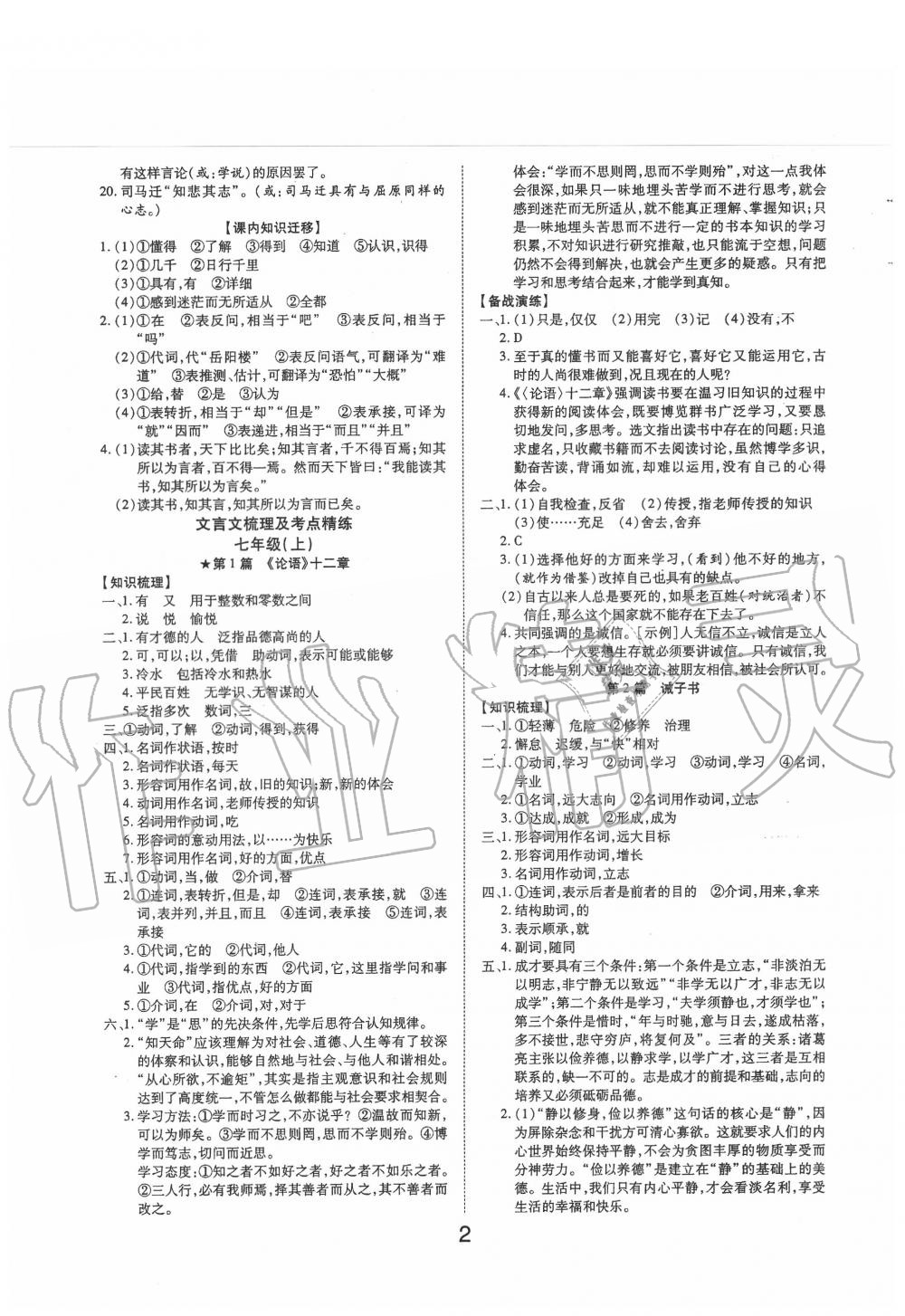 2020年秦状元中考零距离语文陕西专版 第2页