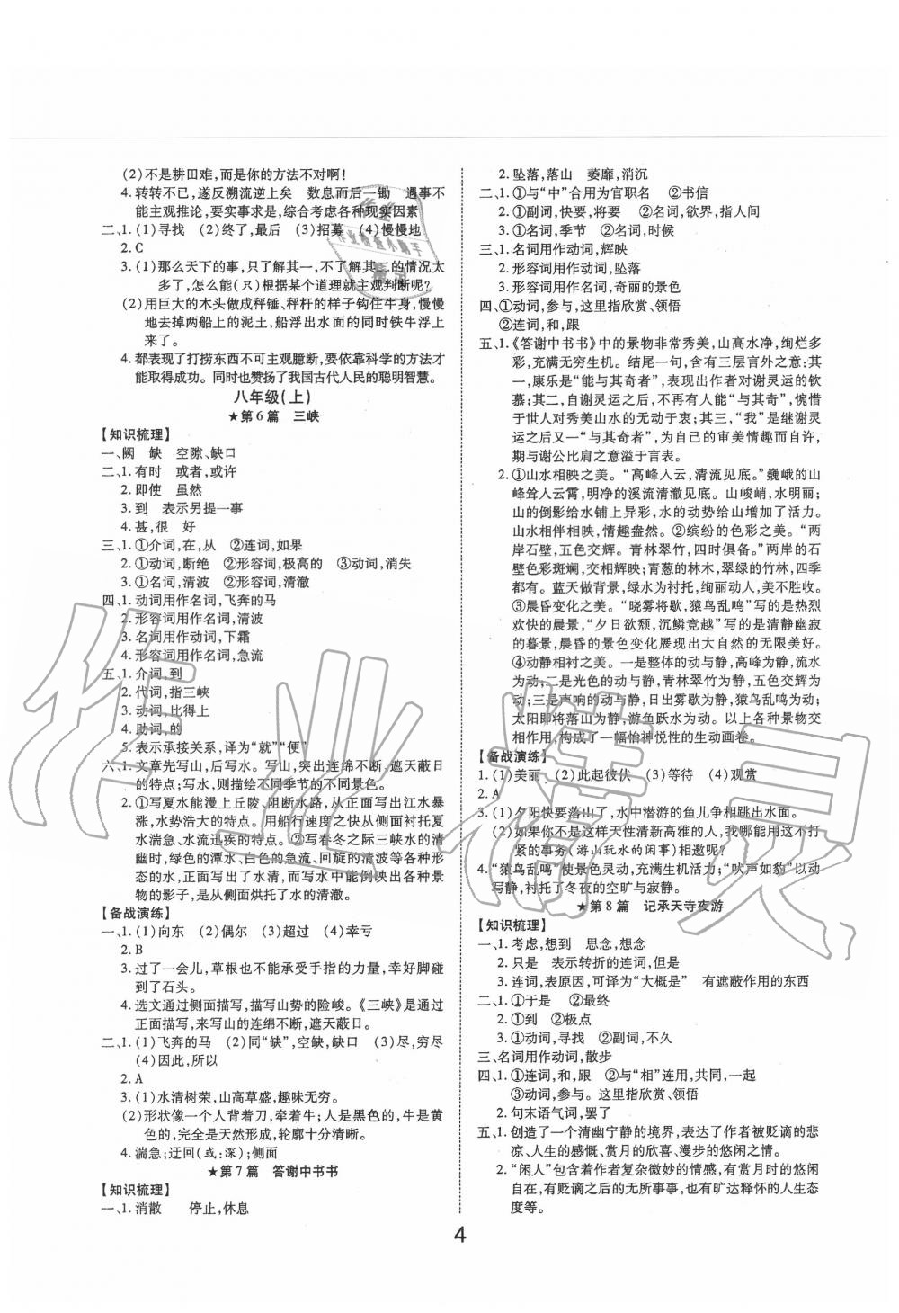 2020年秦状元中考零距离语文陕西专版 第4页