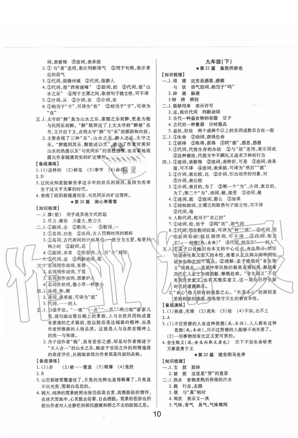 2020年秦狀元中考零距離語(yǔ)文陜西專版 第10頁(yè)