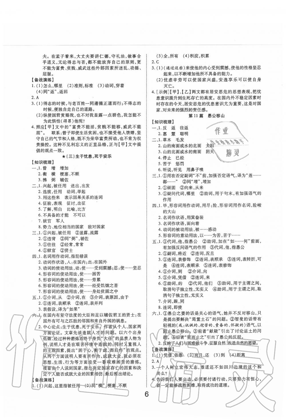 2020年秦状元中考零距离语文陕西专版 第6页