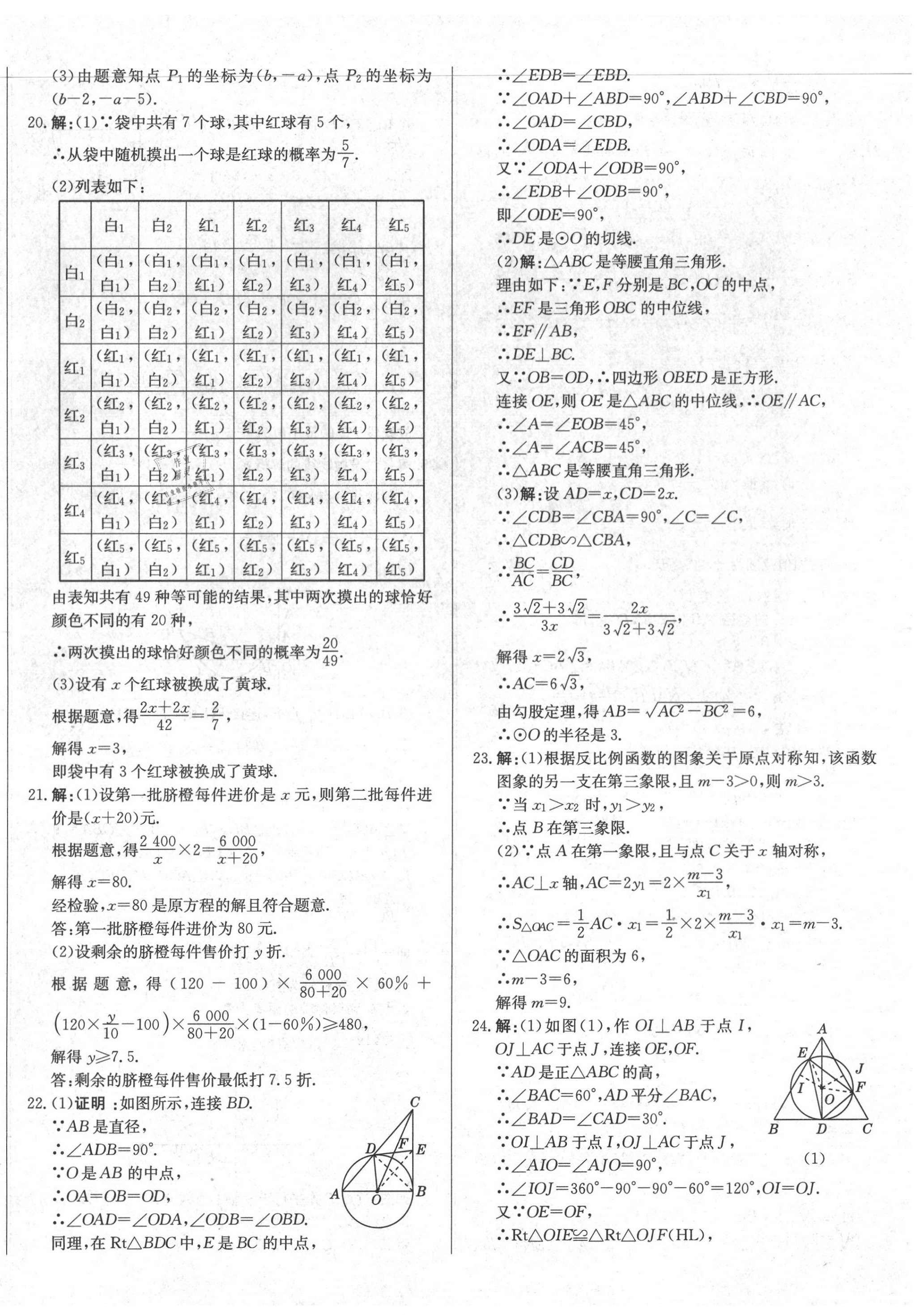 2020年北教传媒实战广州中考数学 第20页