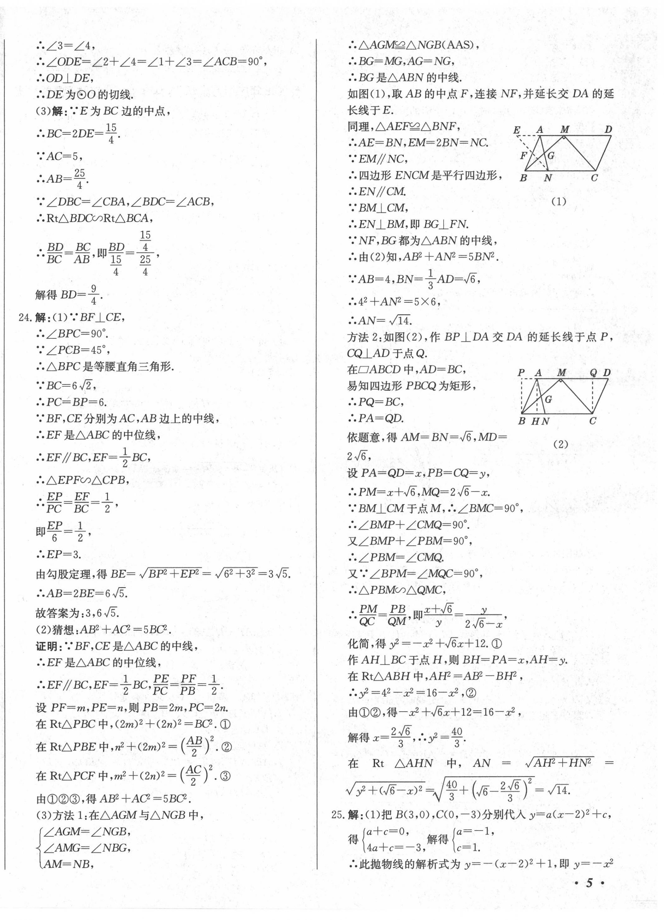 2020年北教传媒实战广州中考数学 第10页