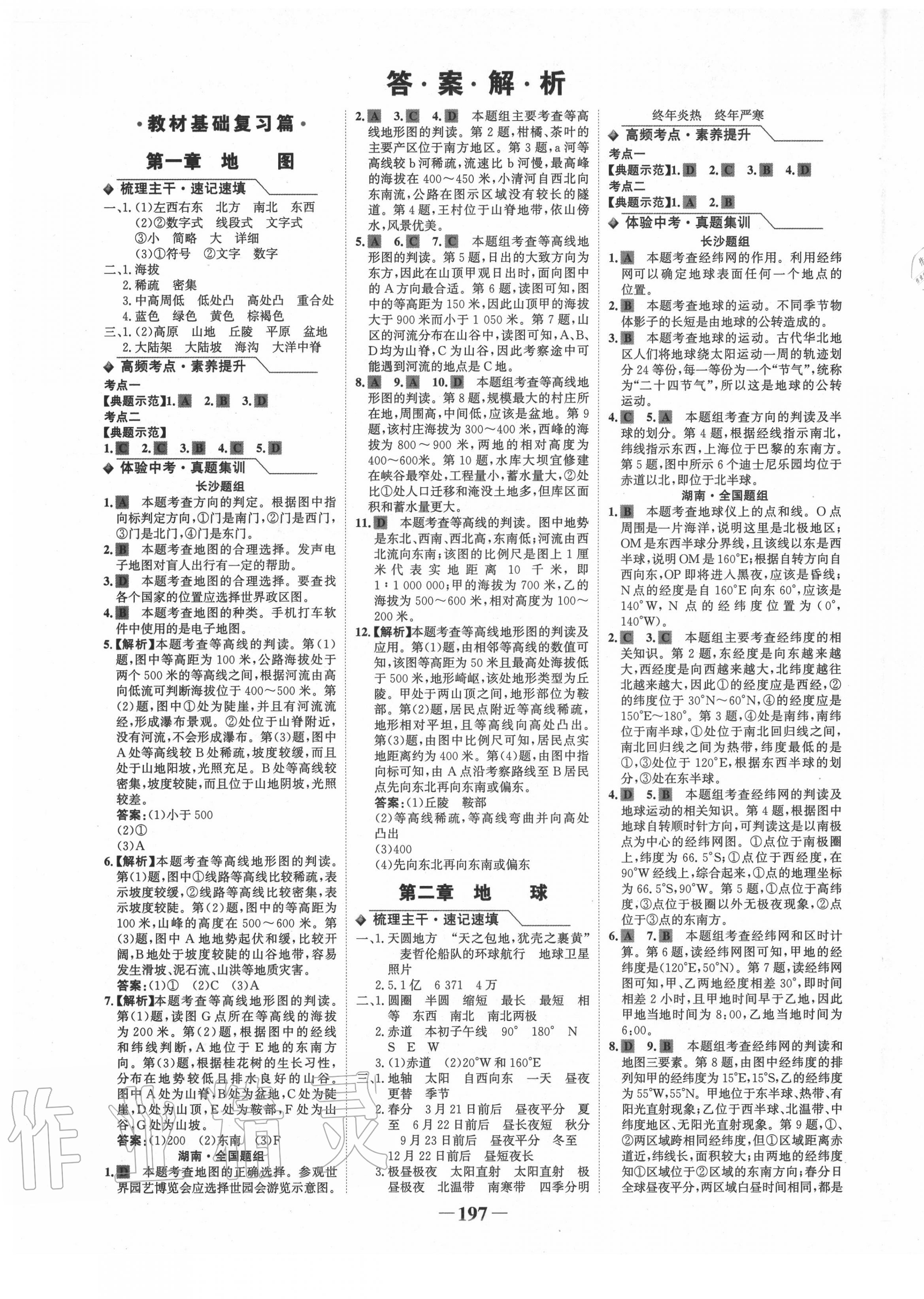 2020年世紀(jì)金榜金榜中考地理長(zhǎng)沙專版 第1頁