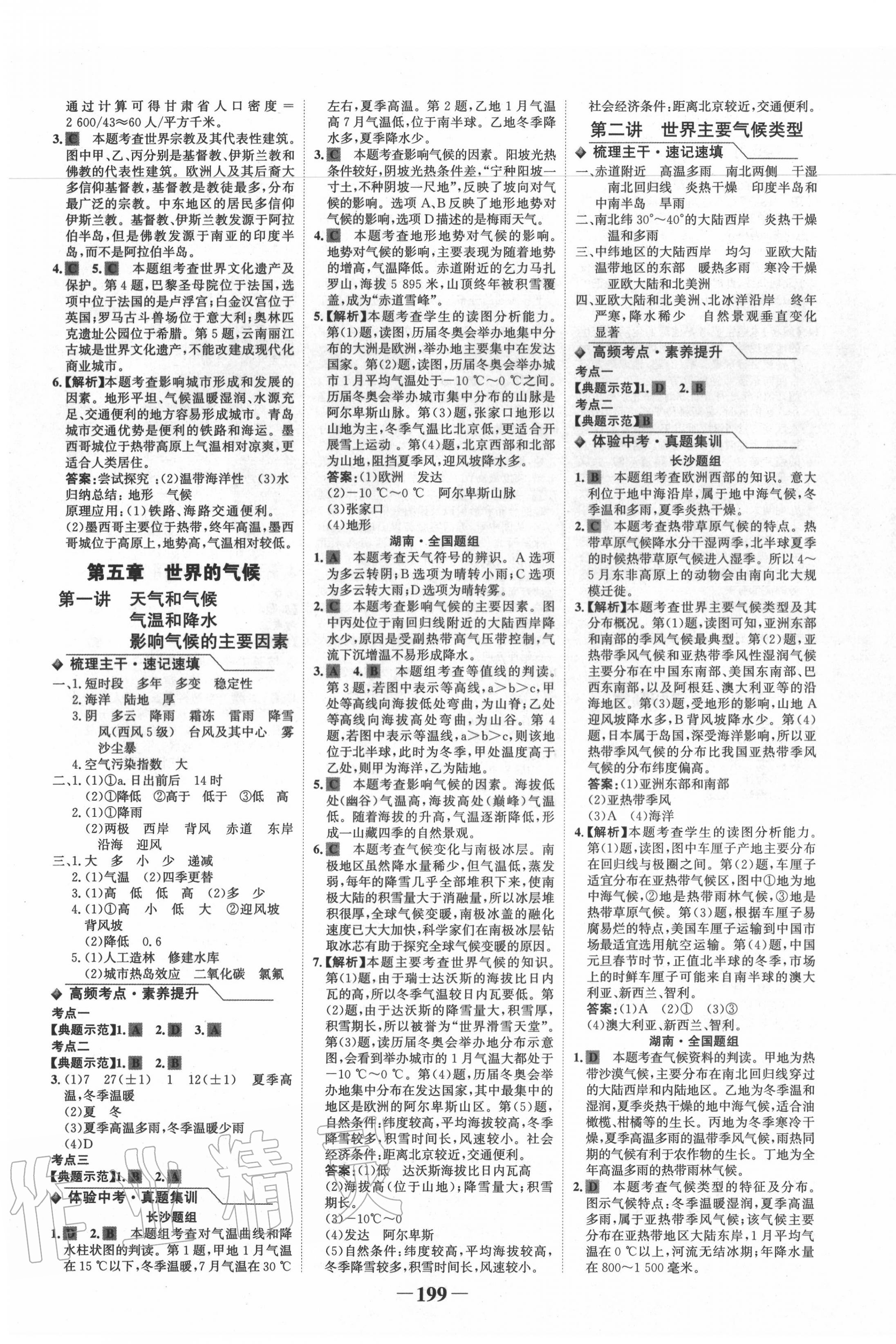 2020年世紀(jì)金榜金榜中考地理長(zhǎng)沙專版 第3頁(yè)