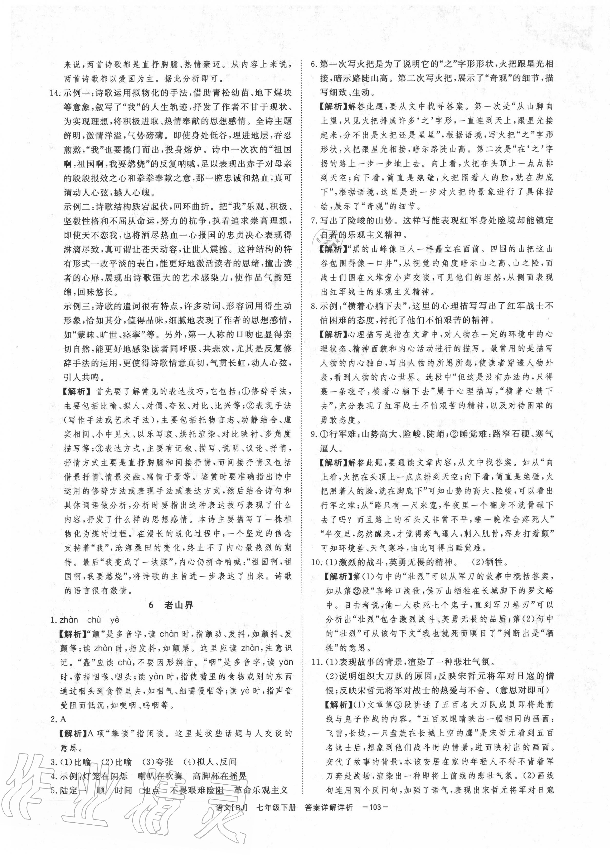 2020年全效学习七年级语文下册人教版精华版 第5页