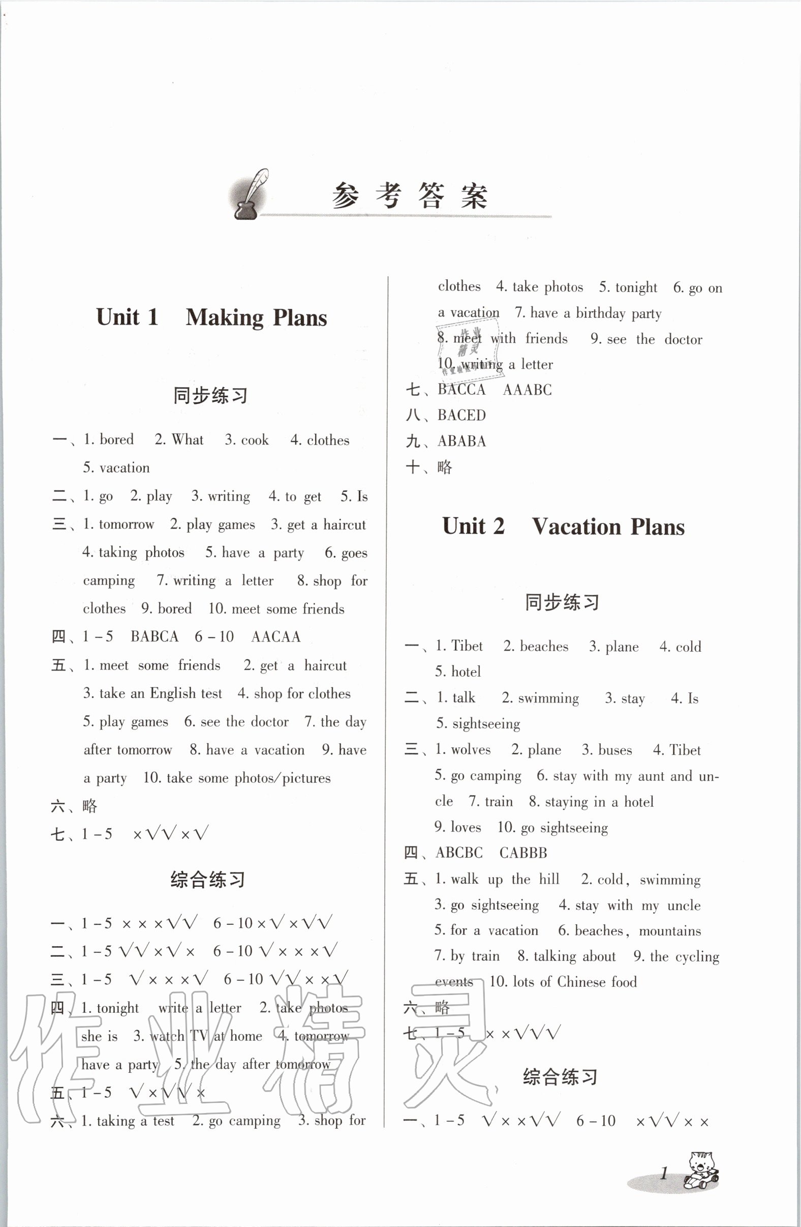 2020年小学英语双基同步导航训练五年级下册开心版答案—青夏教育