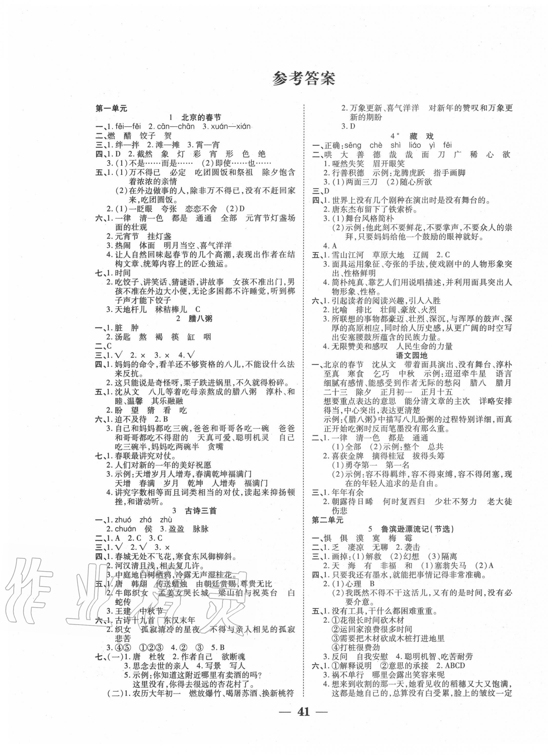 2020年主体课堂六年级语文下册人教版 参考答案第1页