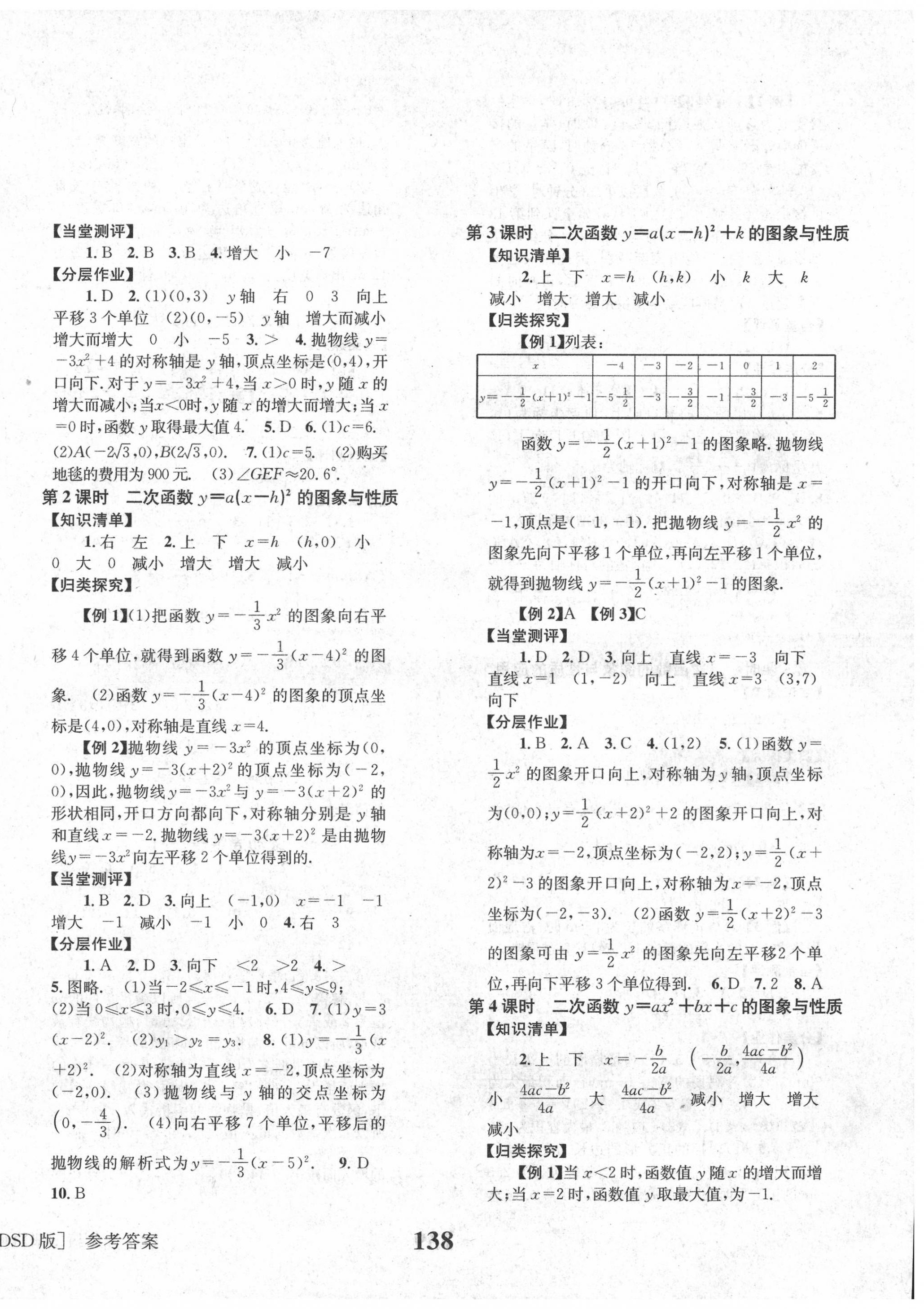 2020年全效学习学业评价方案九年级数学下册华东师大版 第2页