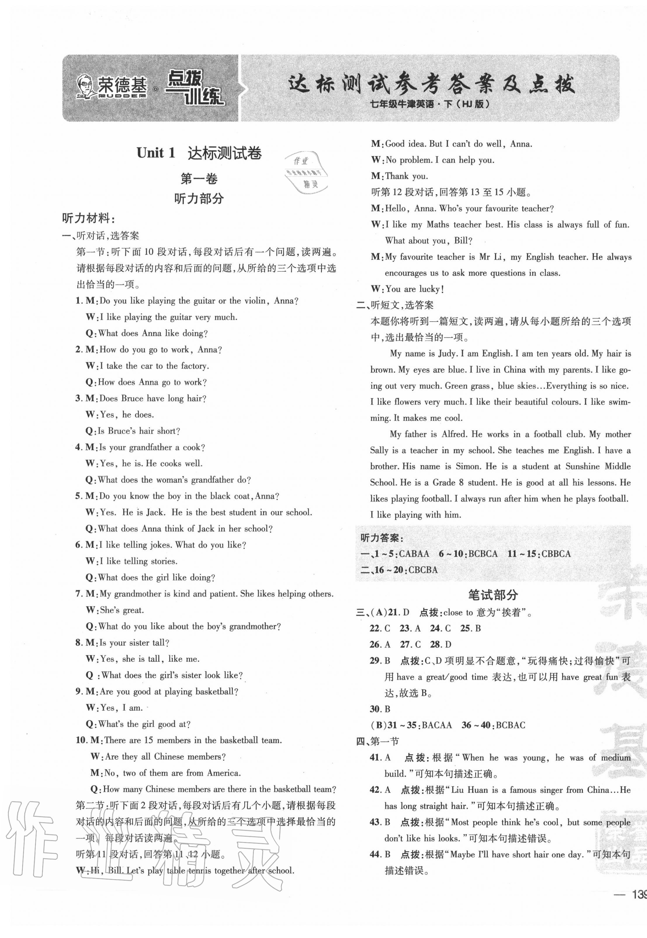 2020年點(diǎn)撥訓(xùn)練七年級英語下冊滬教版 參考答案第1頁