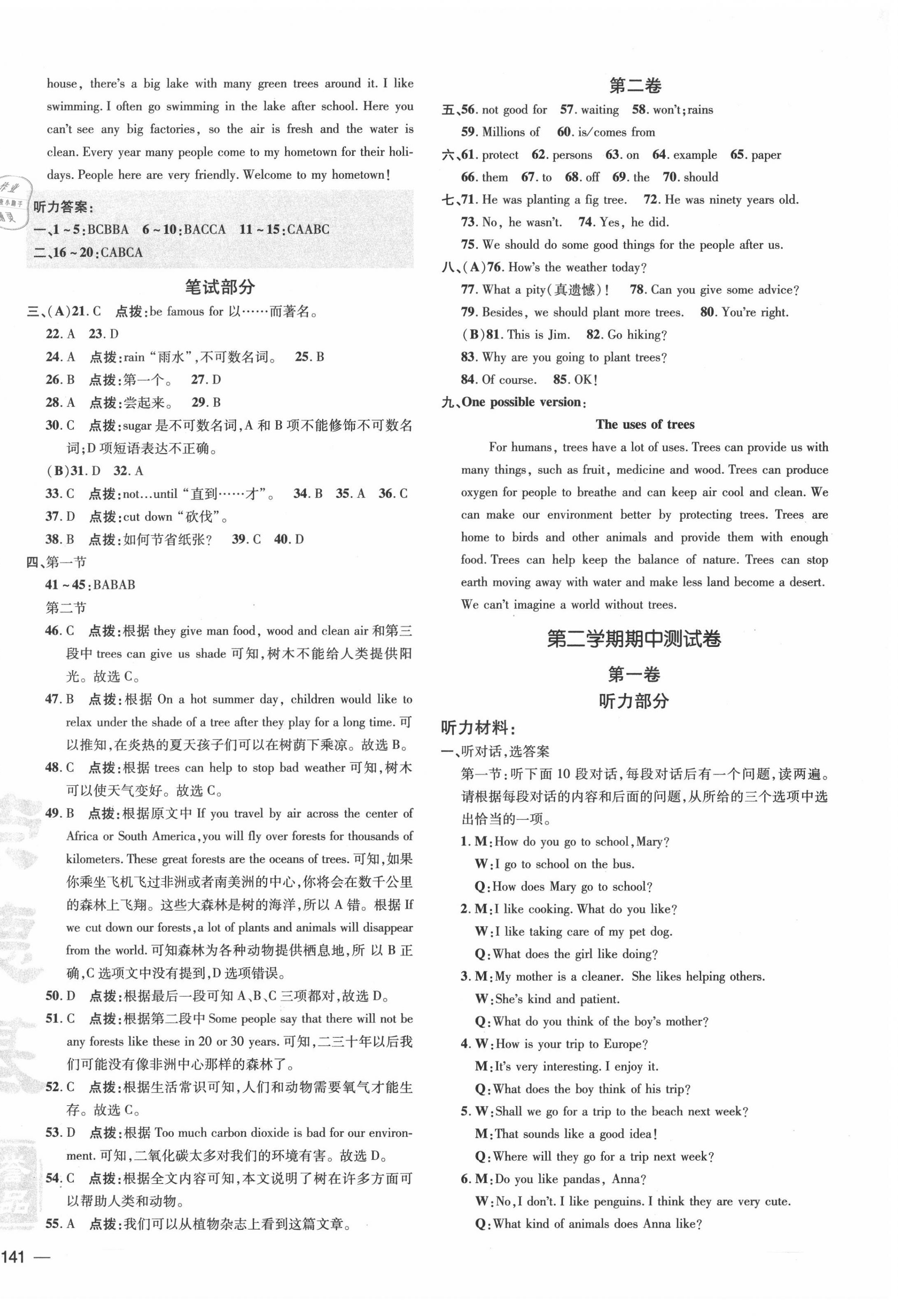 2020年點(diǎn)撥訓(xùn)練七年級英語下冊滬教版 參考答案第6頁