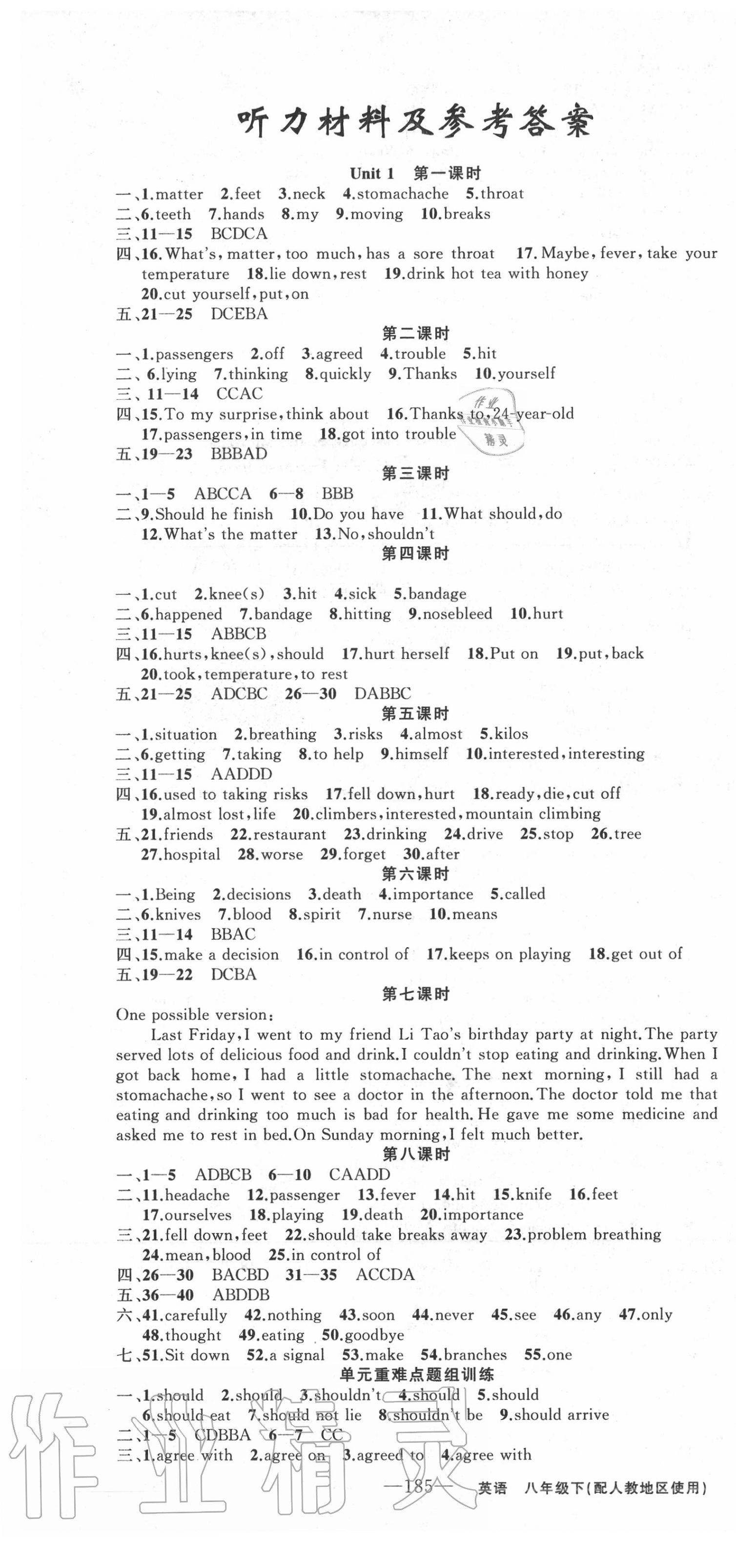 2020年黄冈金牌之路练闯考八年级英语下册人教版 第1页