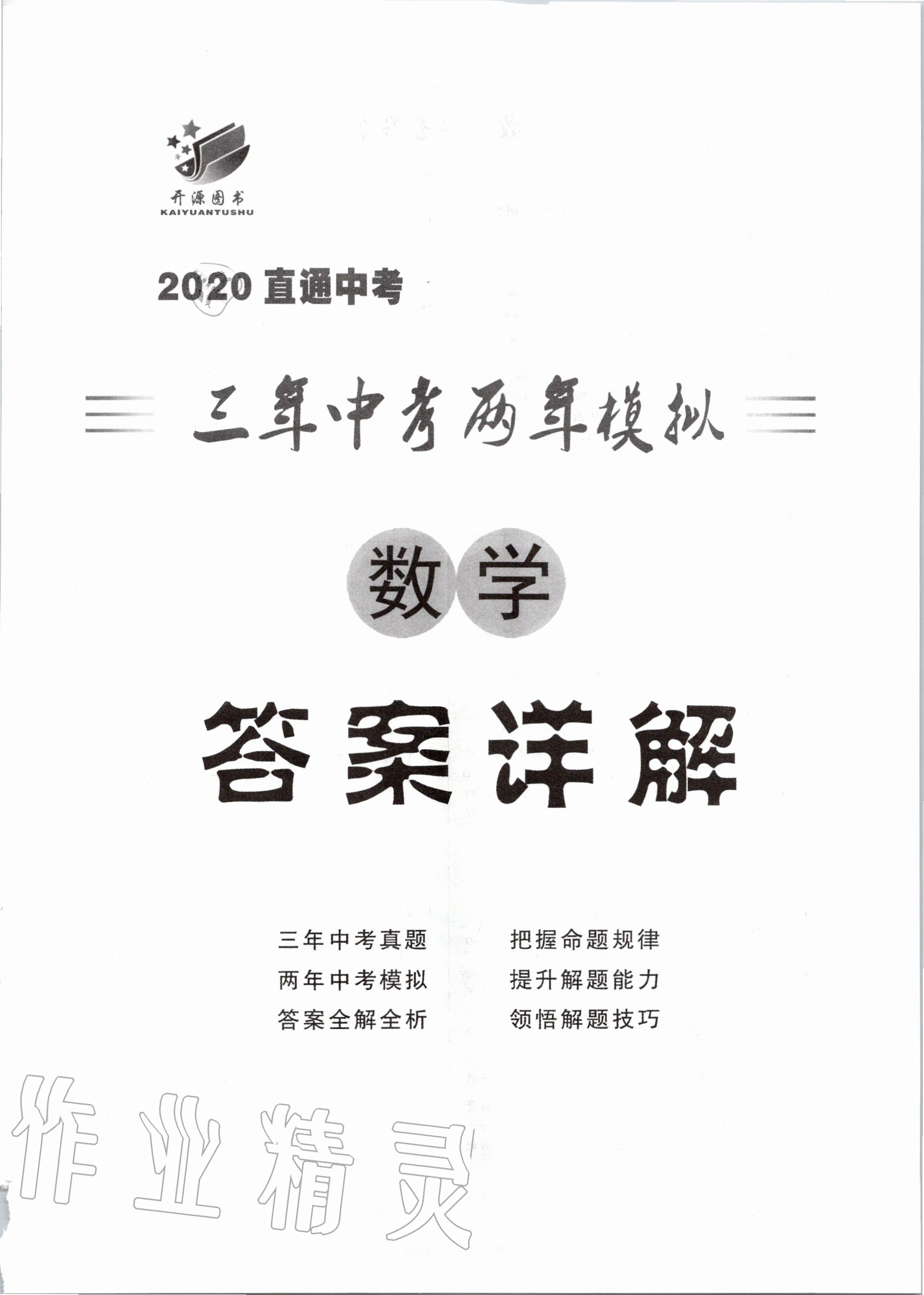 2020年3年中考2年模拟数学浙江专版 第1页