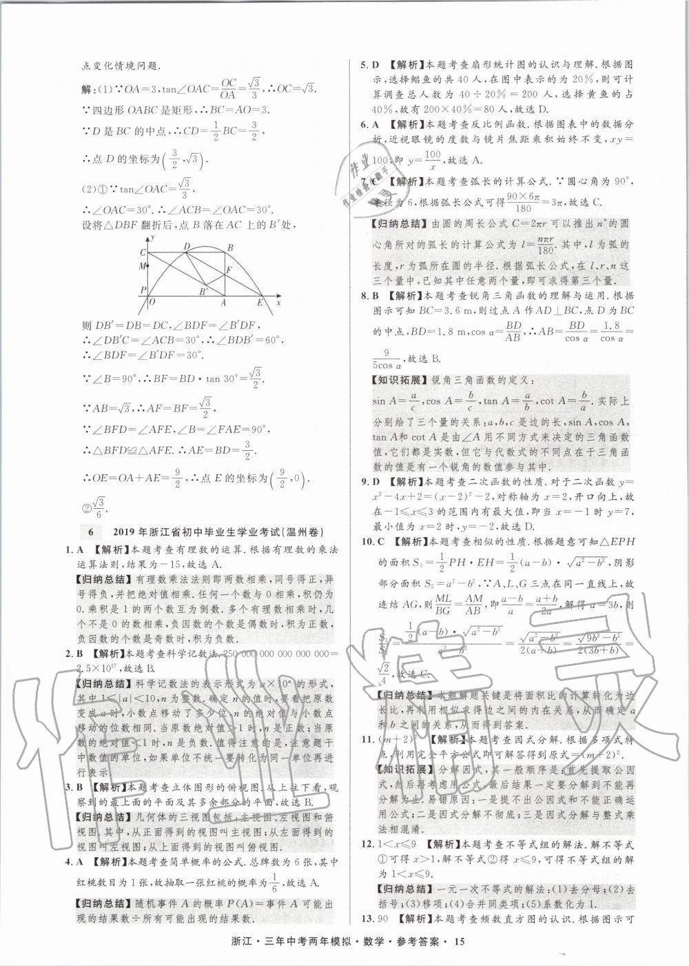 2020年3年中考2年模拟数学浙江专版 第16页