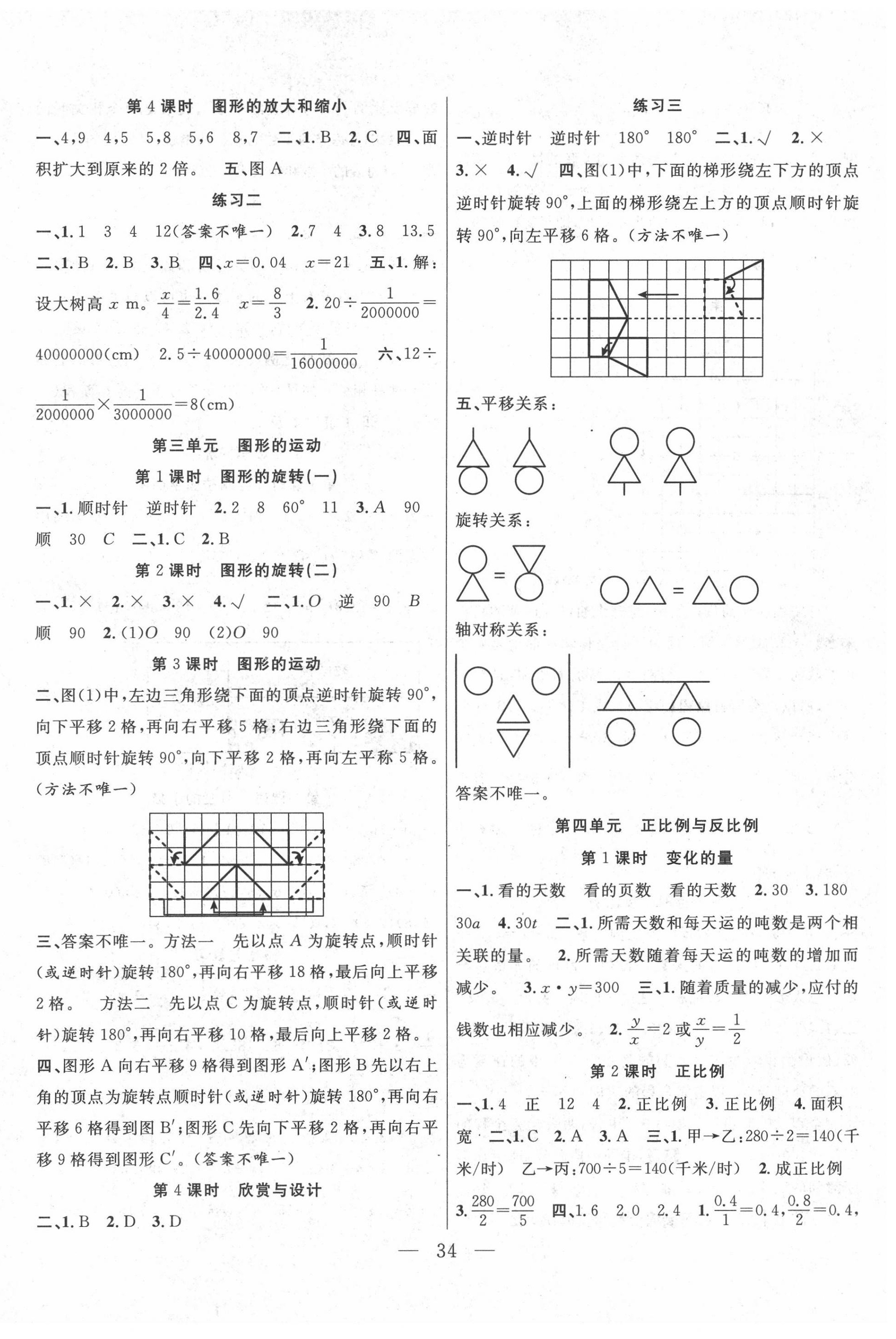 2020年高效課堂課時精練六年級數(shù)學下冊北師大版 第2頁