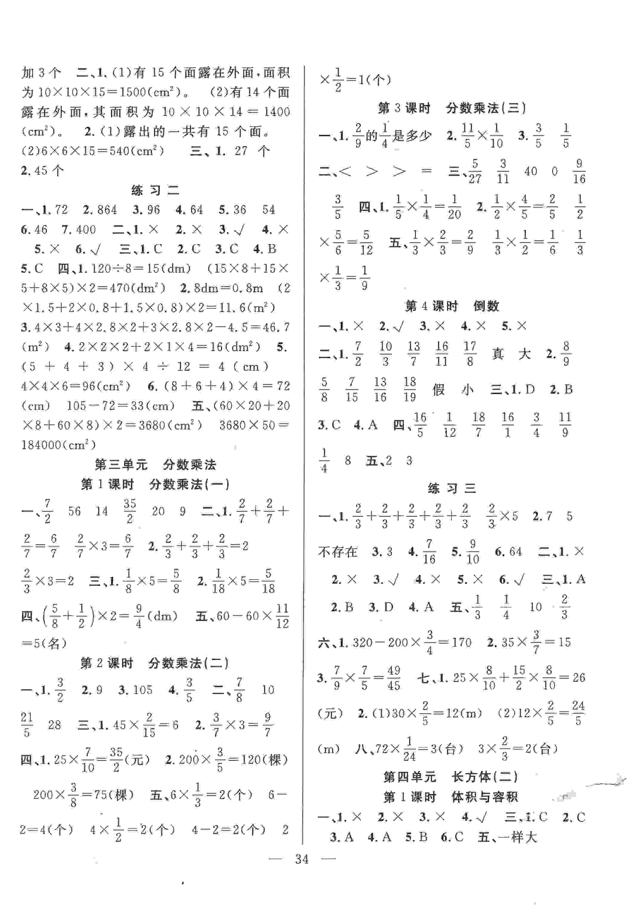 2020年高效課堂課時精練五年級數(shù)學(xué)下冊北師大版 第2頁