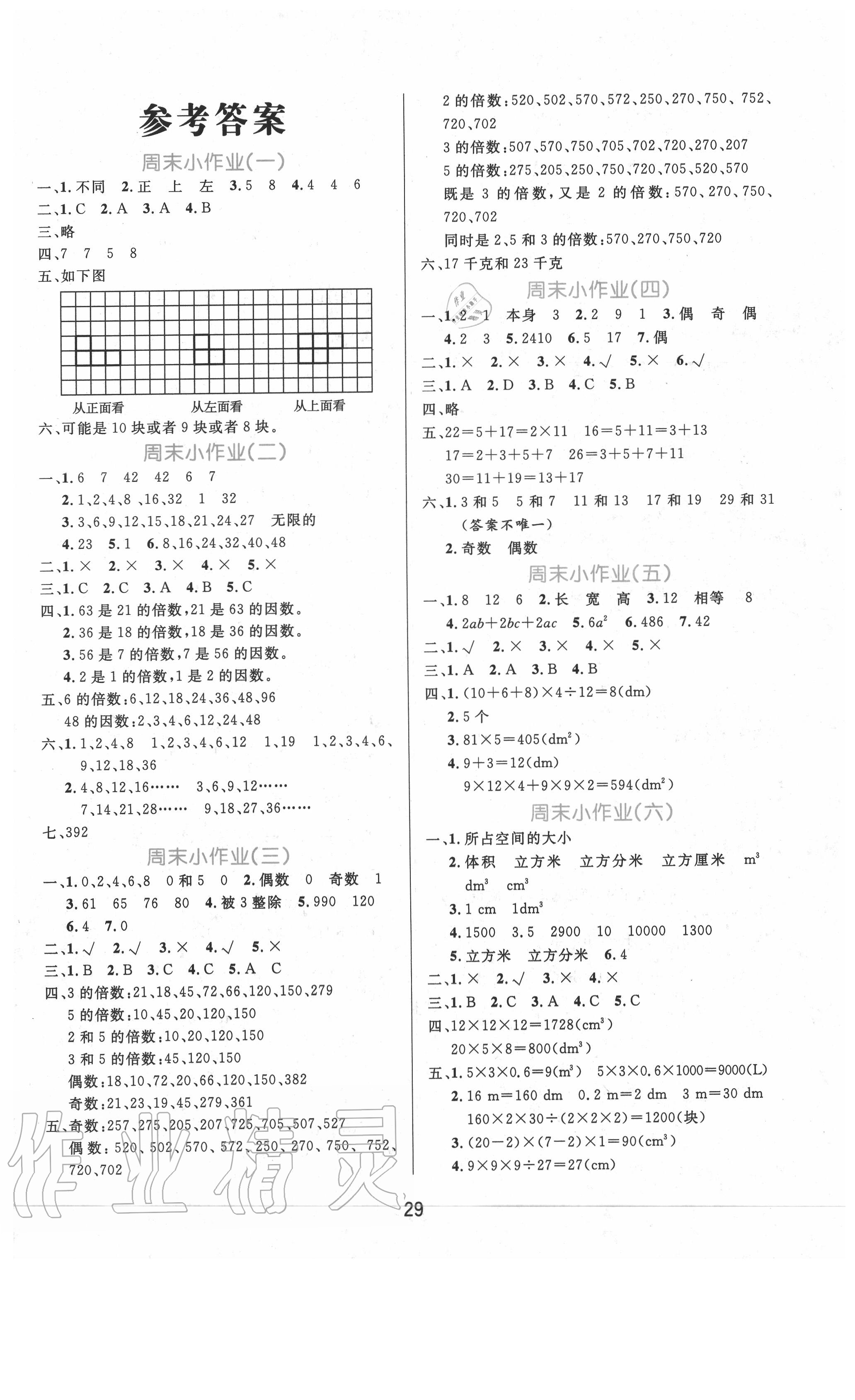 2020年黄冈名卷五年级数学下册人教版 第1页