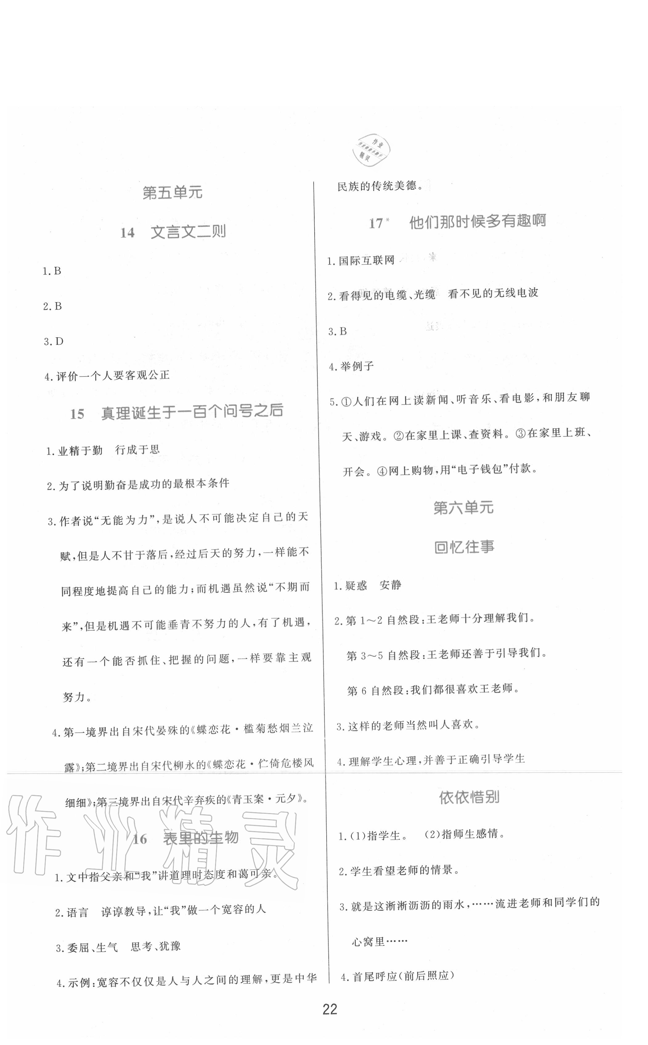 2020年黄冈名卷六年级语文下册人教版 参考答案第3页