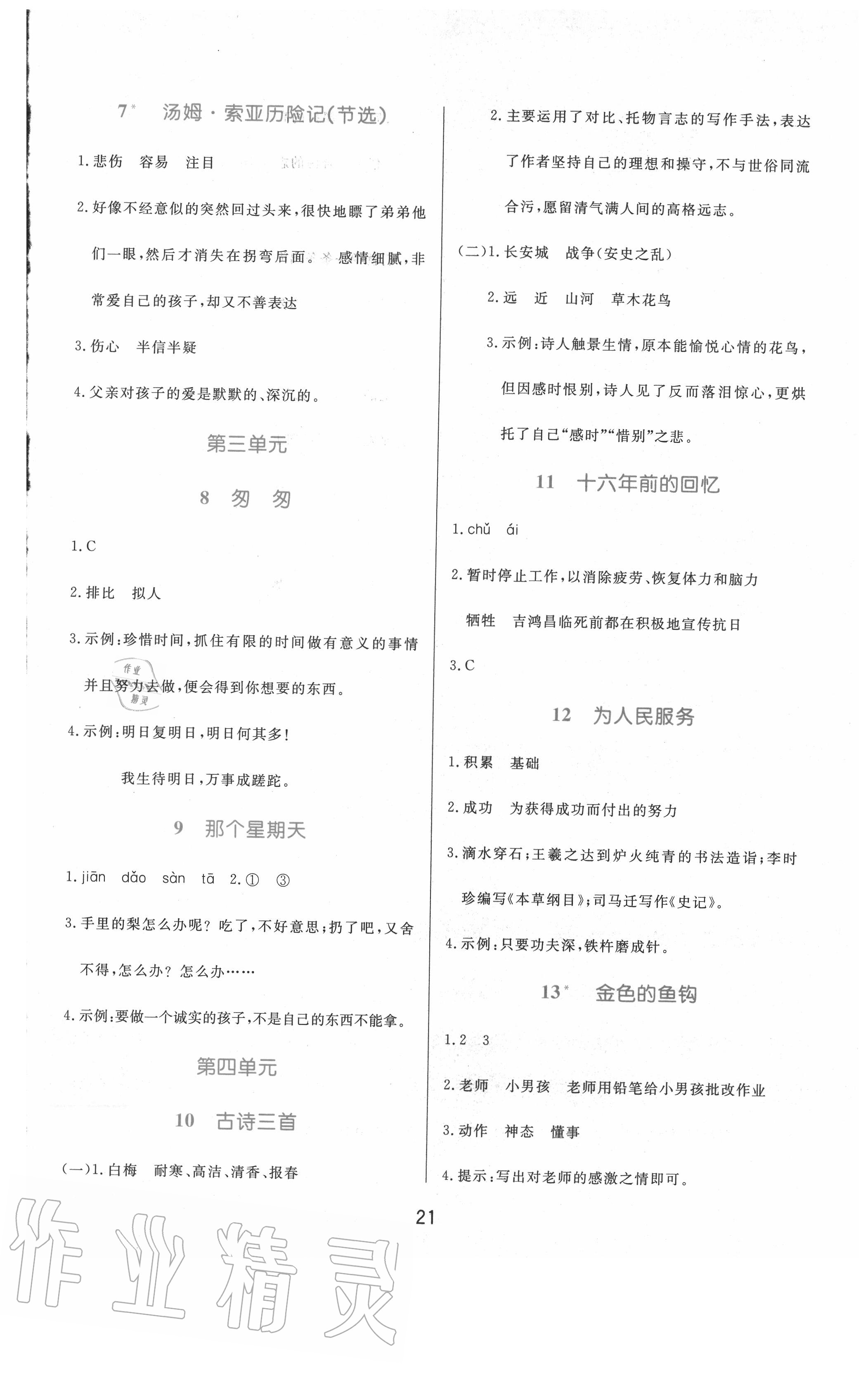 2020年黄冈名卷六年级语文下册人教版 参考答案第2页