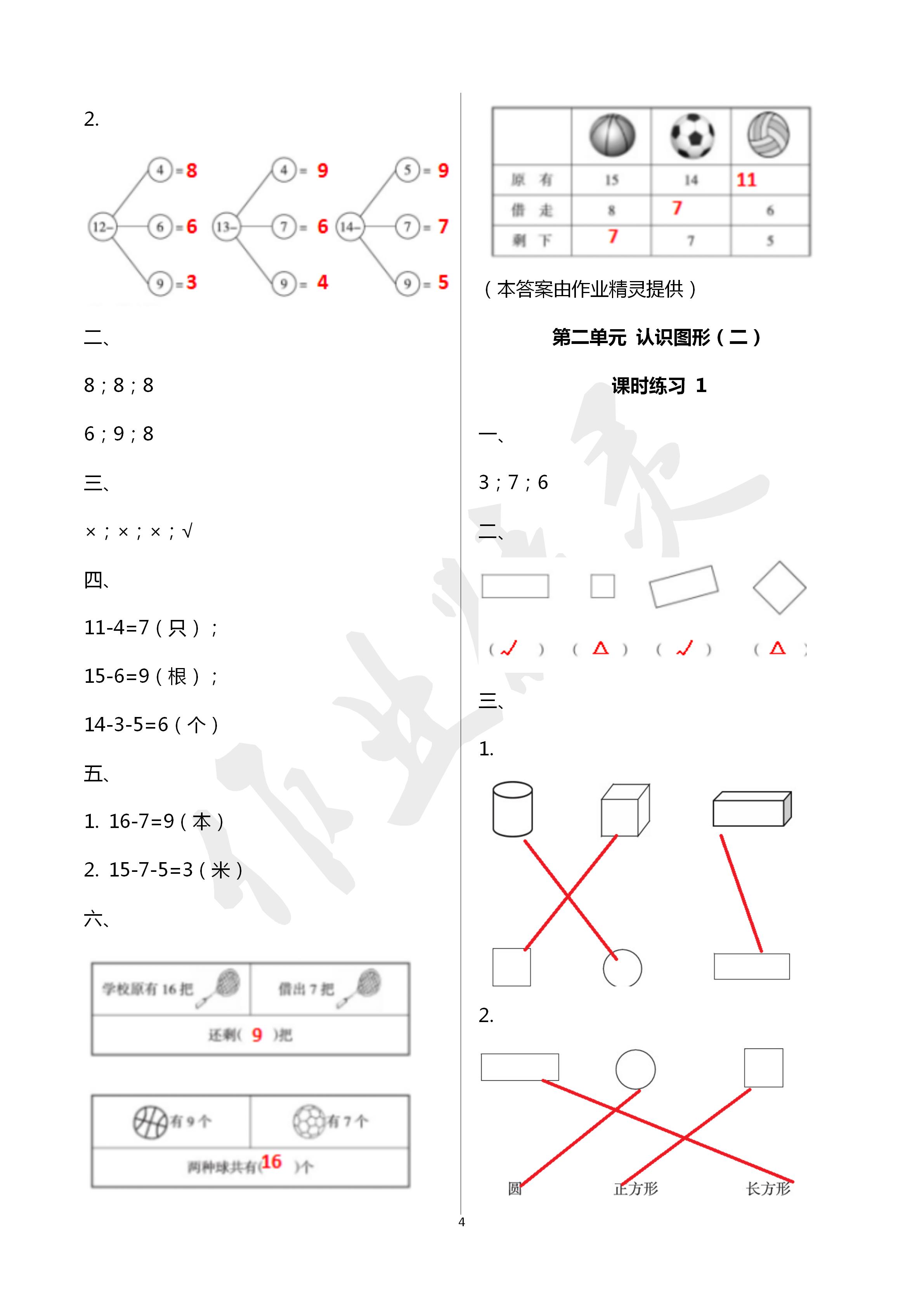 2020年新課程課堂同步練習(xí)冊一年級數(shù)學(xué)下冊蘇教版 第4頁