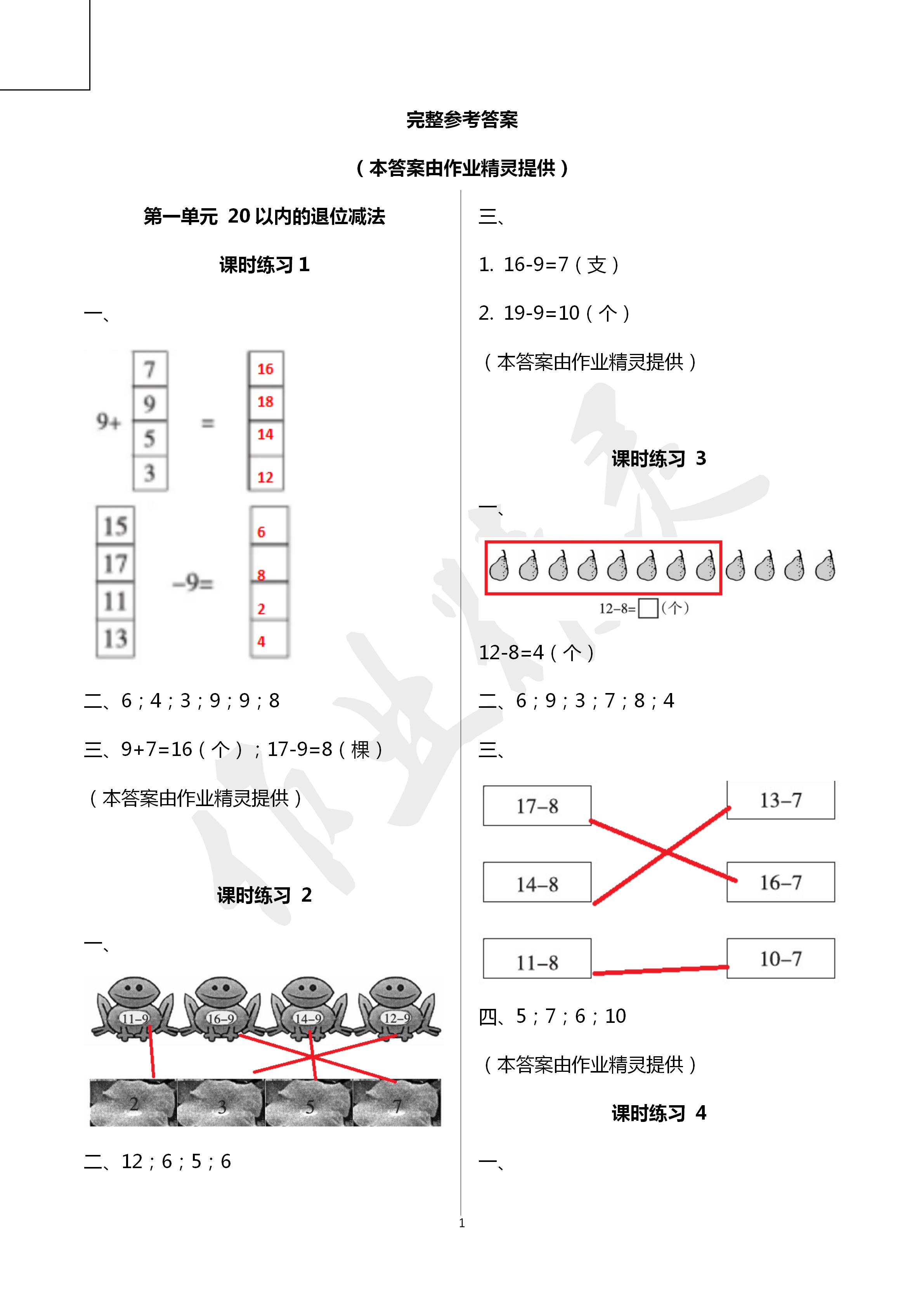 2020年新課程課堂同步練習(xí)冊一年級數(shù)學(xué)下冊蘇教版 第1頁