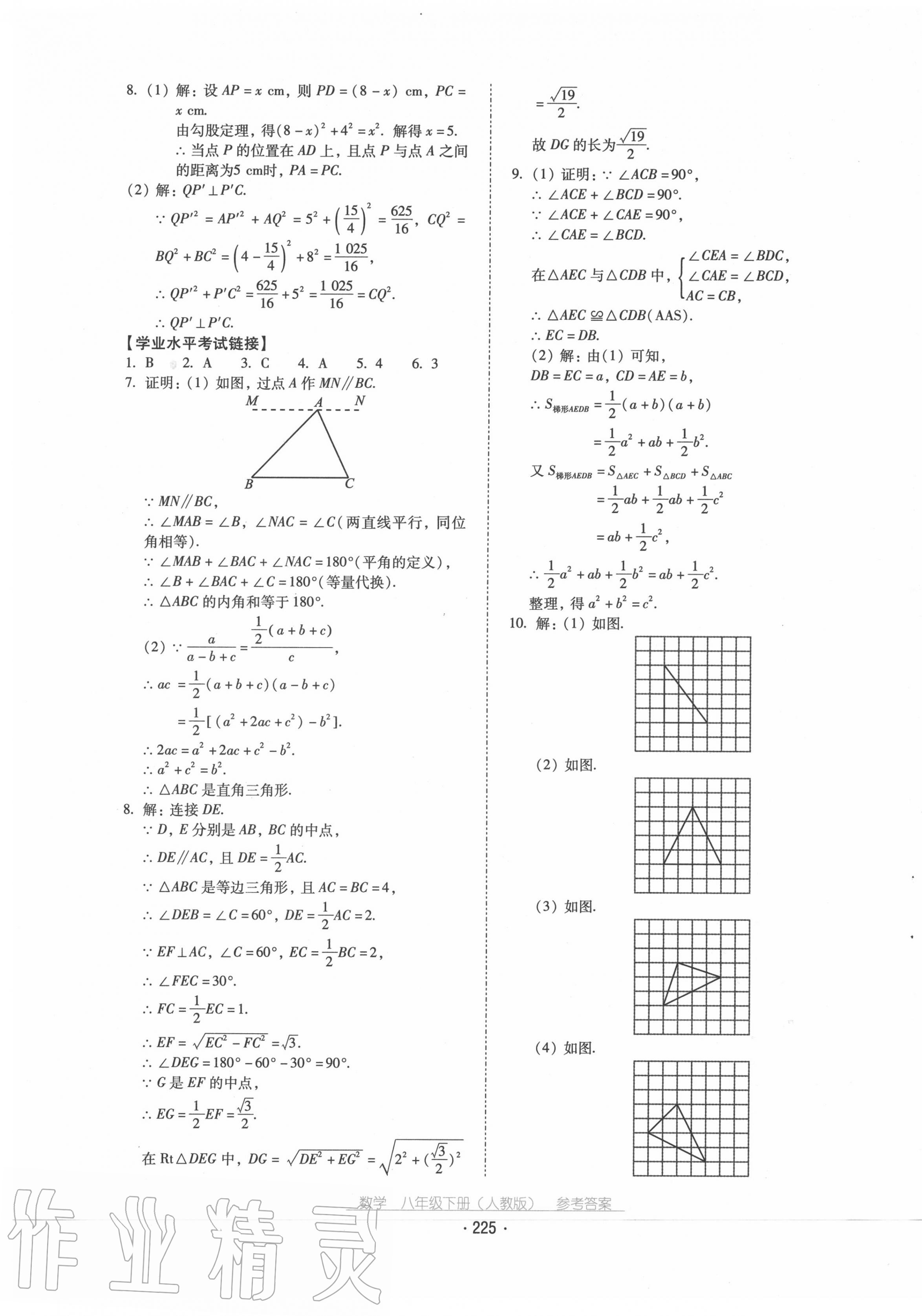 2020年云南省标准教辅优佳学案八年级数学下册人教版 第5页