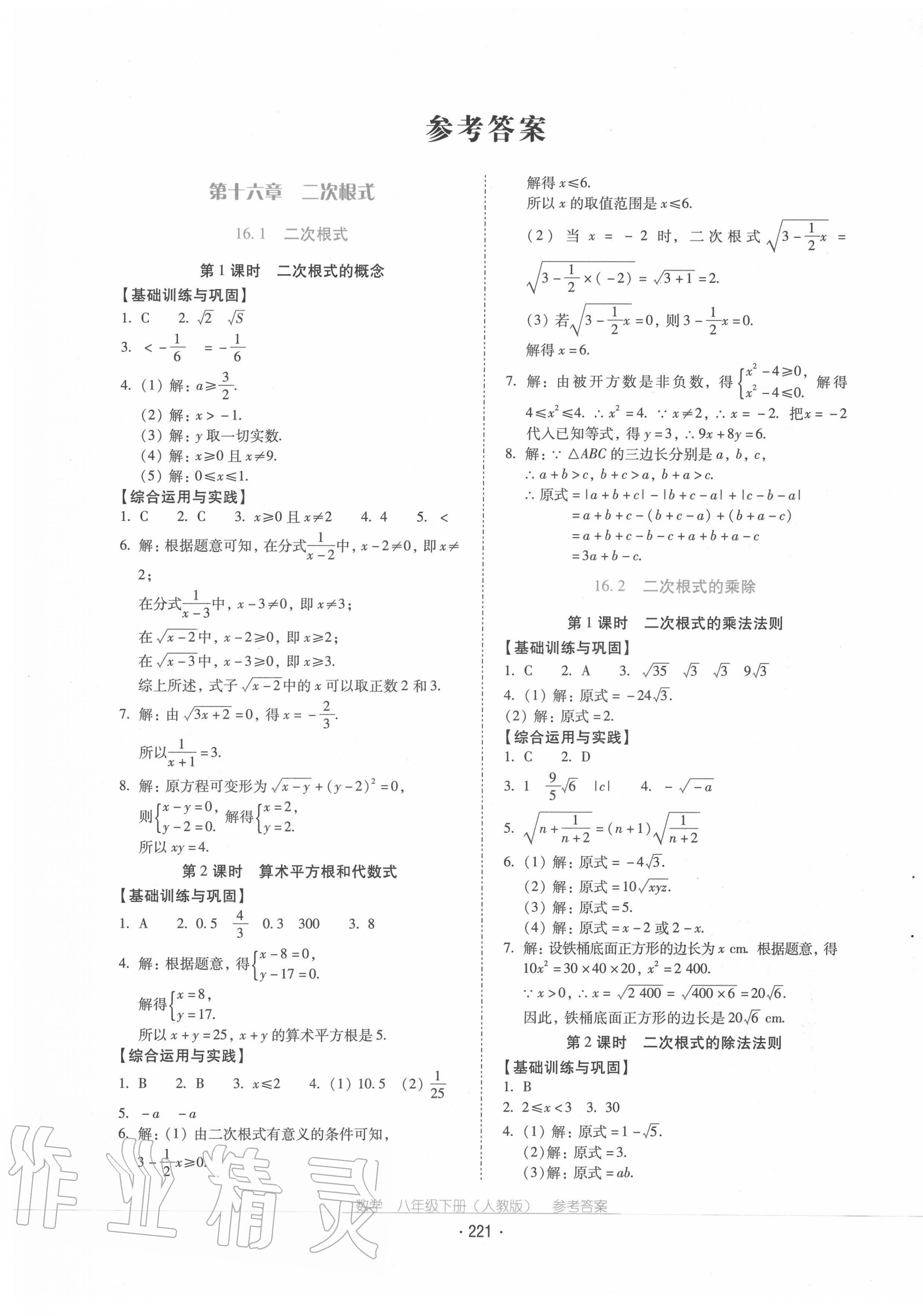 2020年云南省标准教辅优佳学案八年级数学下册人教版 第1页