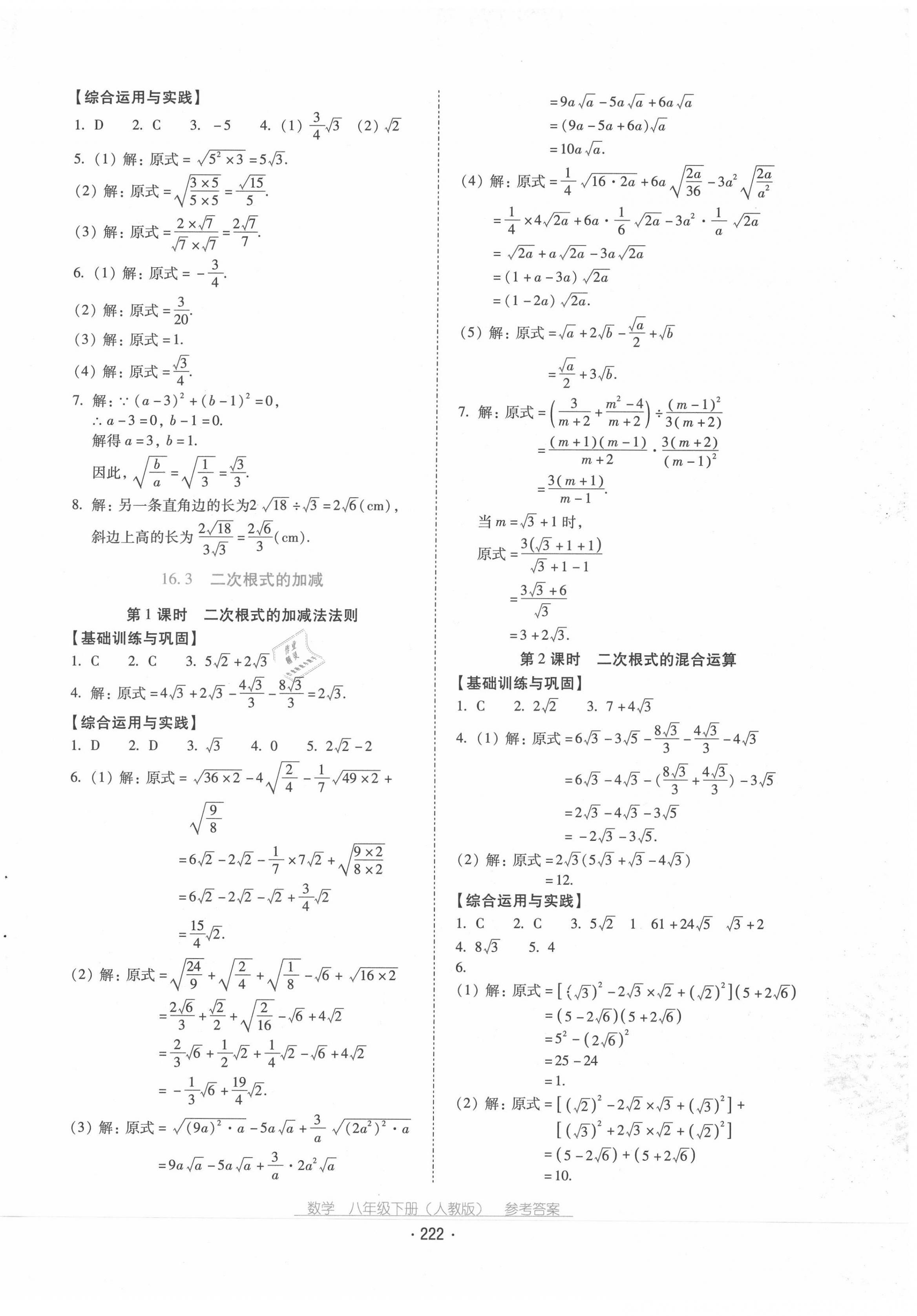 2020年云南省標準教輔優(yōu)佳學(xué)案八年級數(shù)學(xué)下冊人教版 第2頁