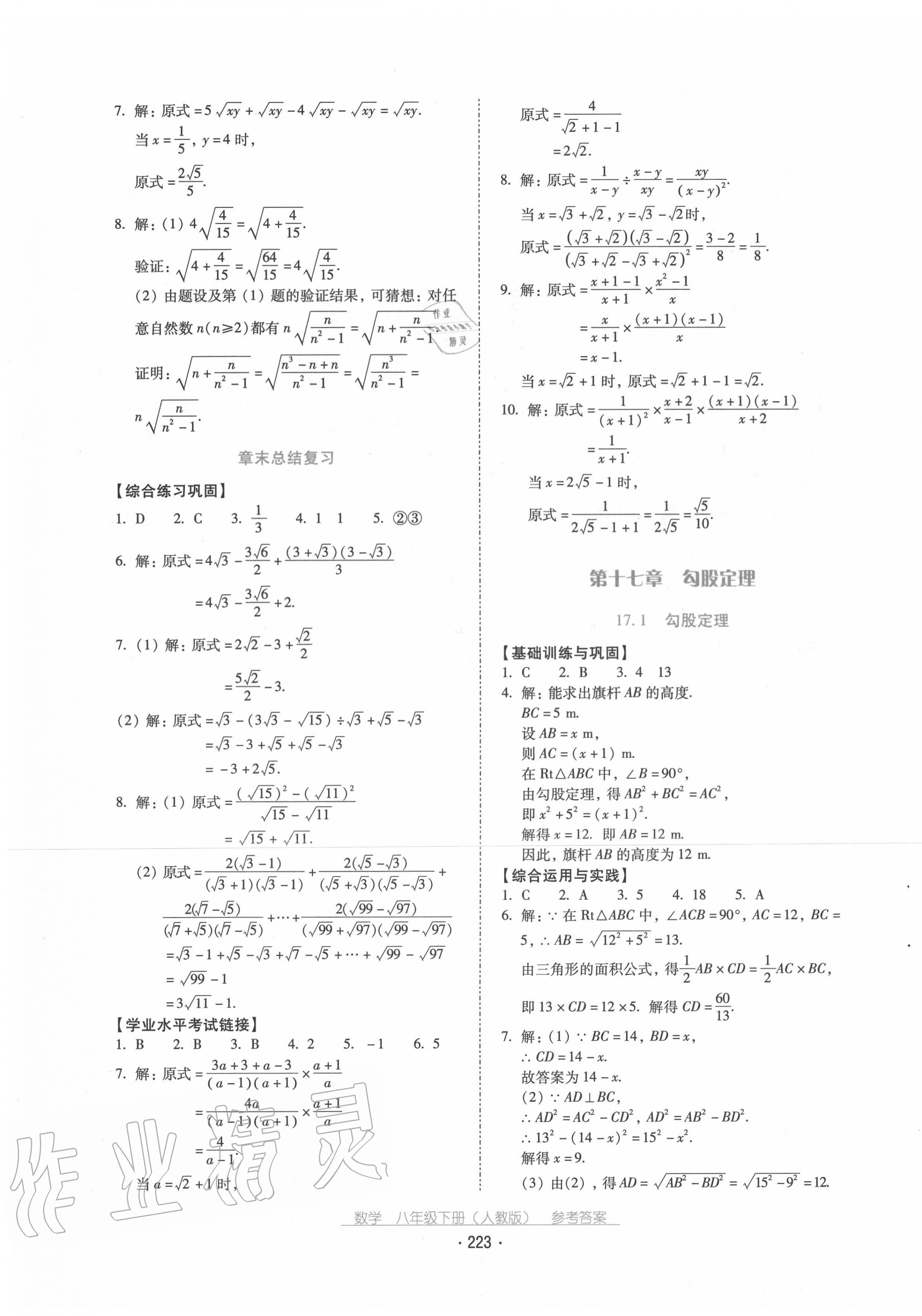 2020年云南省标准教辅优佳学案八年级数学下册人教版 第3页