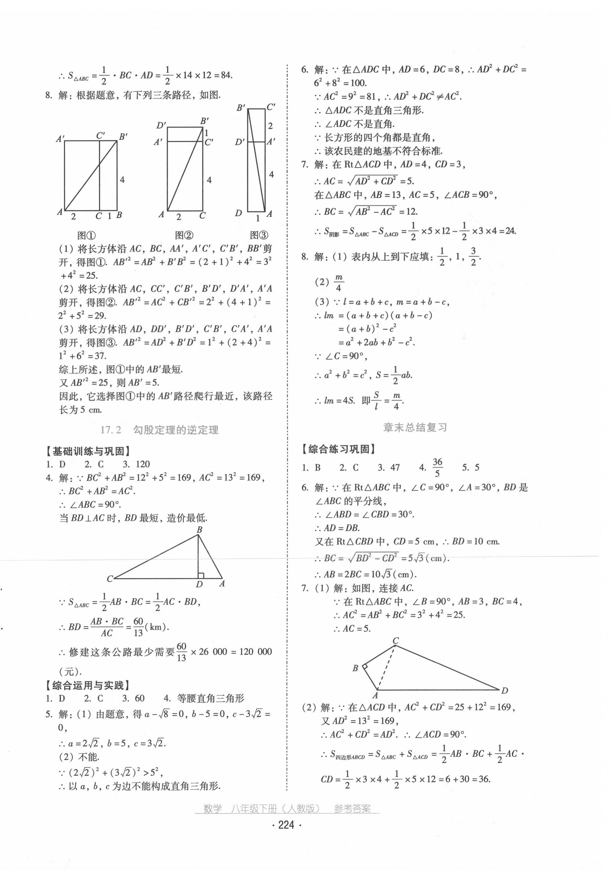 2020年云南省標(biāo)準(zhǔn)教輔優(yōu)佳學(xué)案八年級(jí)數(shù)學(xué)下冊(cè)人教版 第4頁(yè)