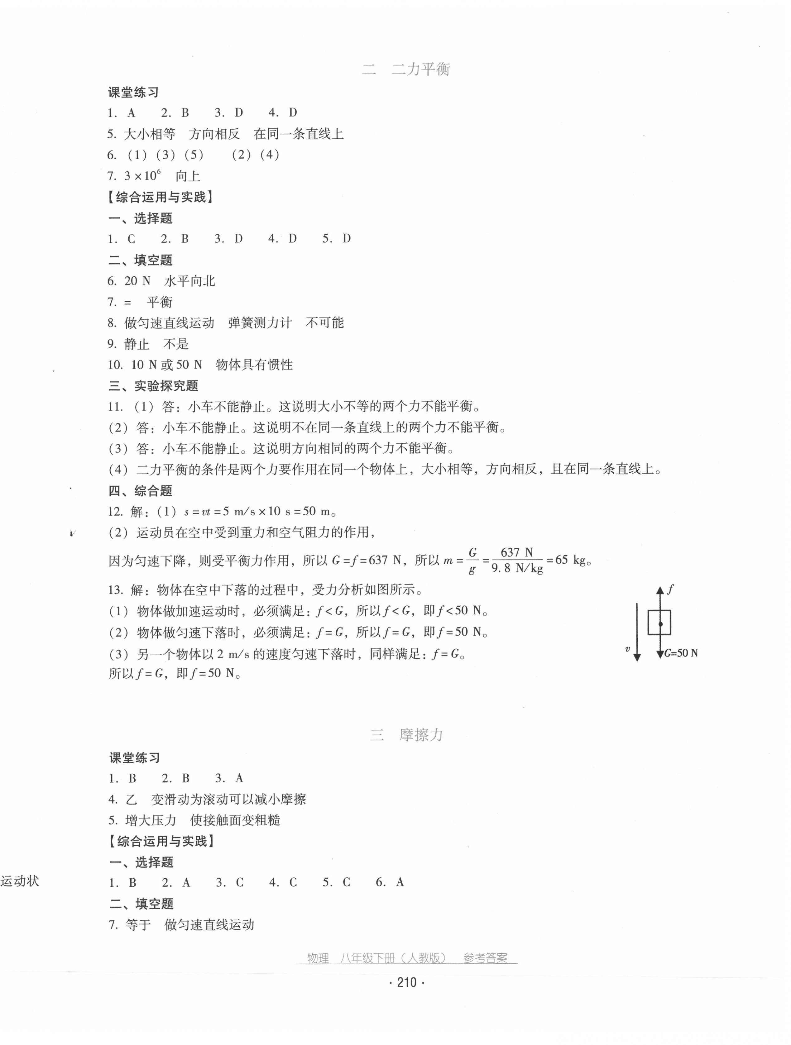 2020年云南省标准教辅优佳学案八年级物理下册人教版 第6页