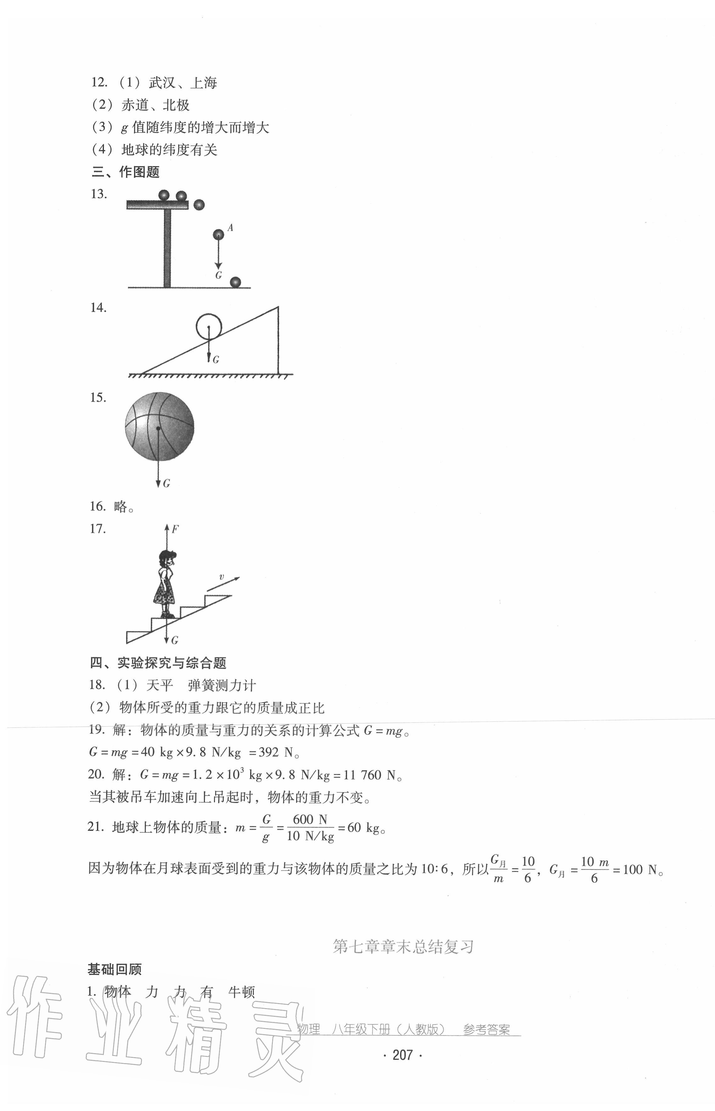 2020年云南省标准教辅优佳学案八年级物理下册人教版 第3页