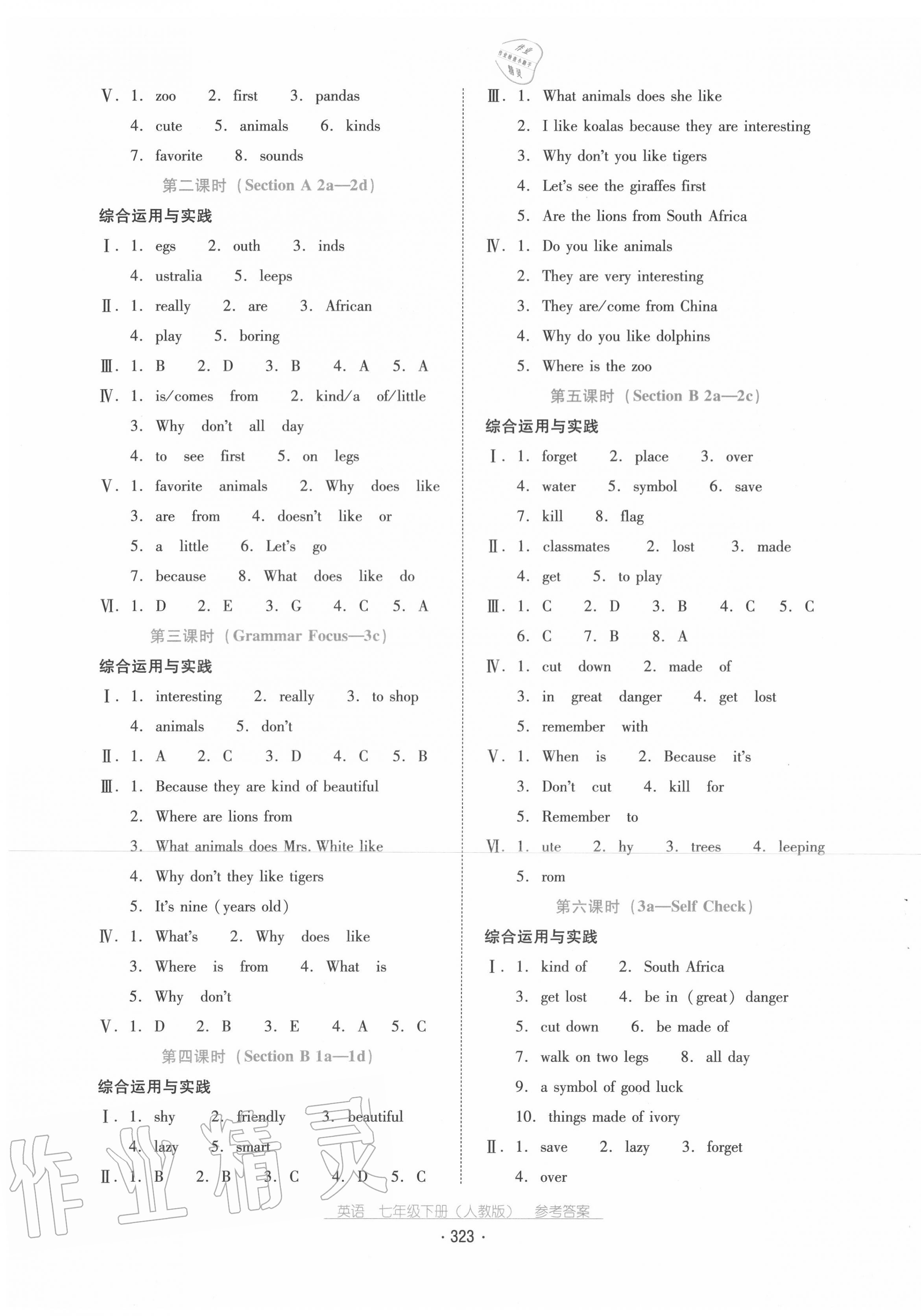 2020年云南省标准教辅优佳学案七年级英语下册人教版 第7页