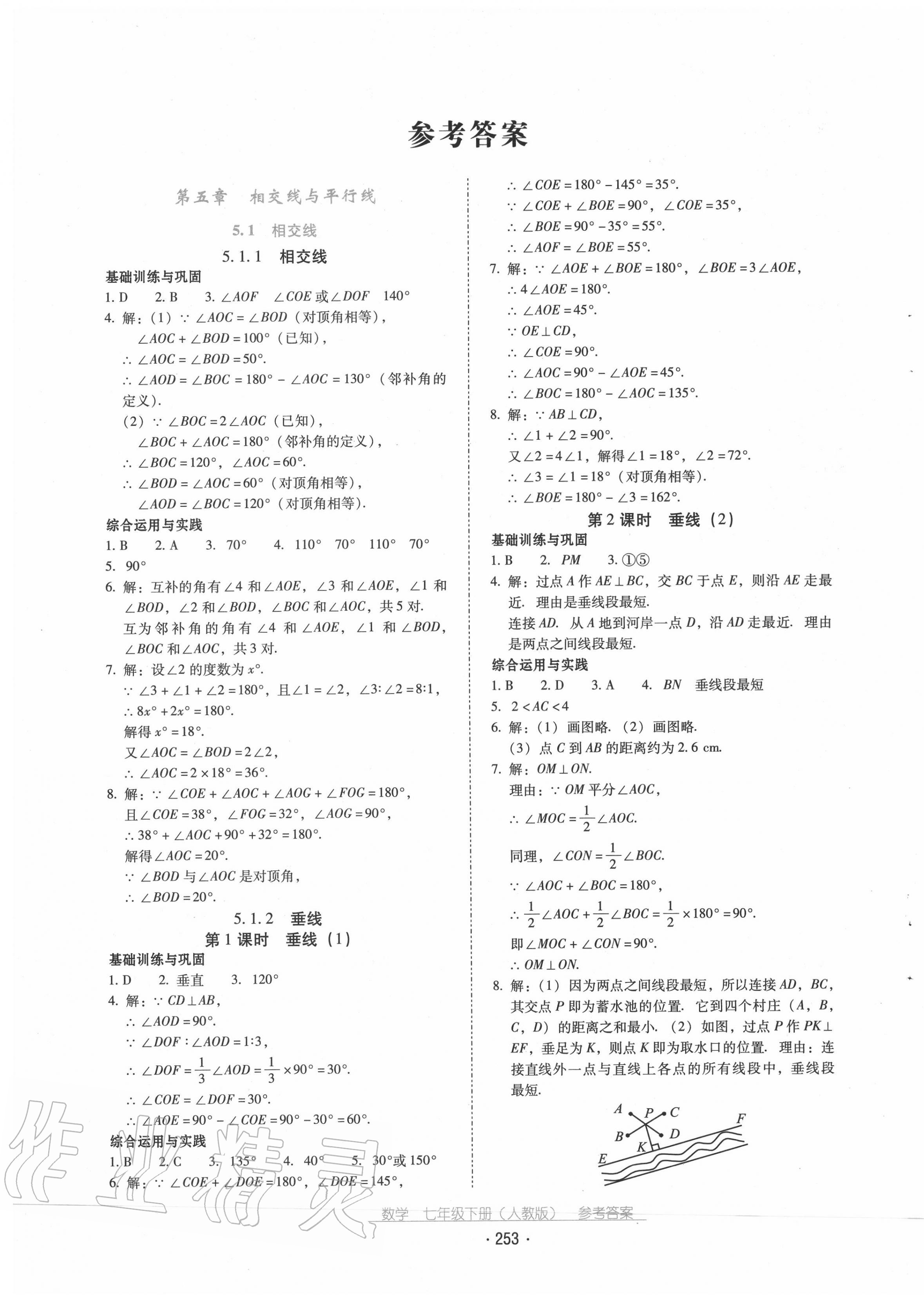 2020年云南省标准教辅优佳学案七年级数学下册人教版 第1页
