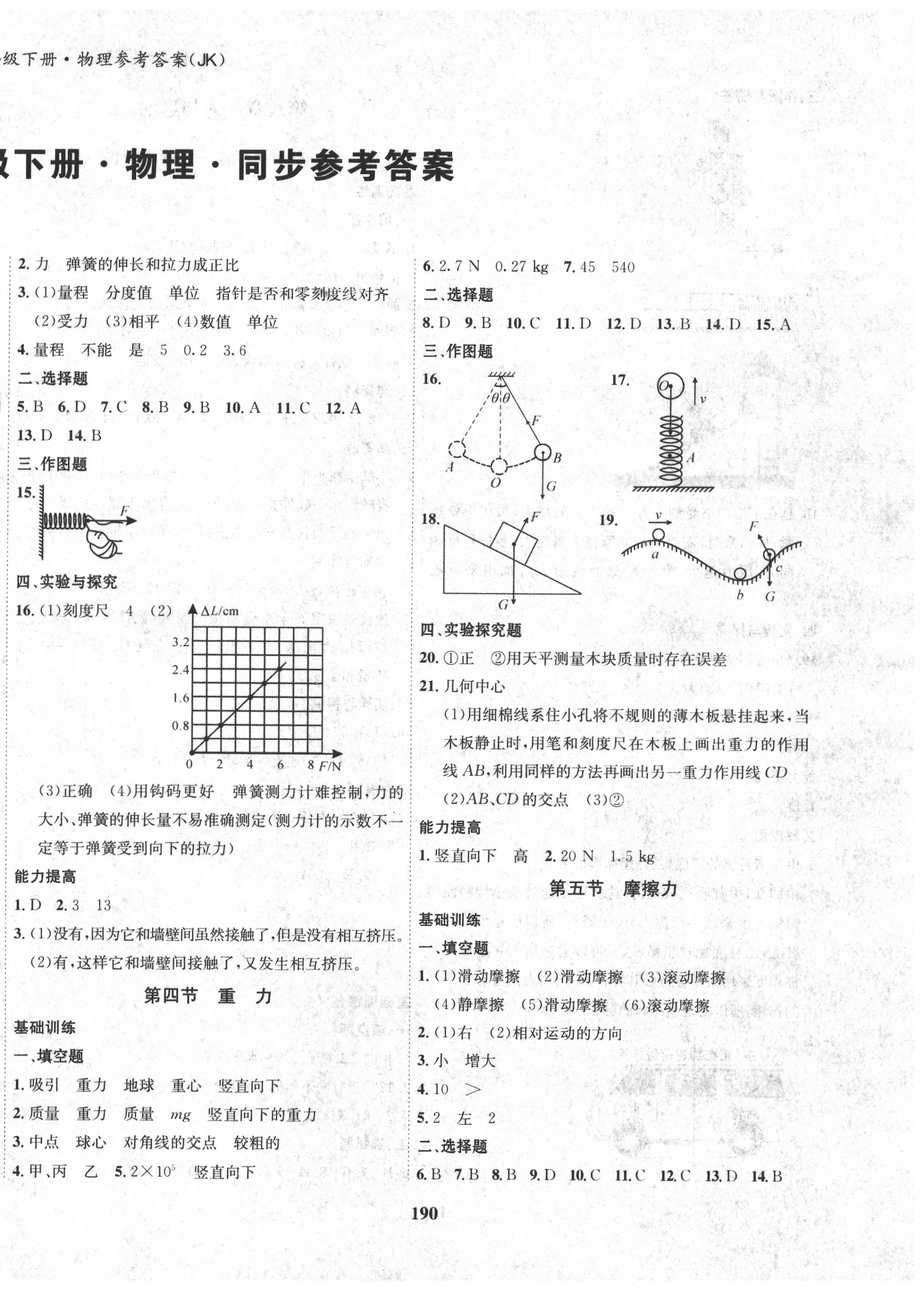 2020年指南針導學探究八年級物理下冊教科版 第2頁