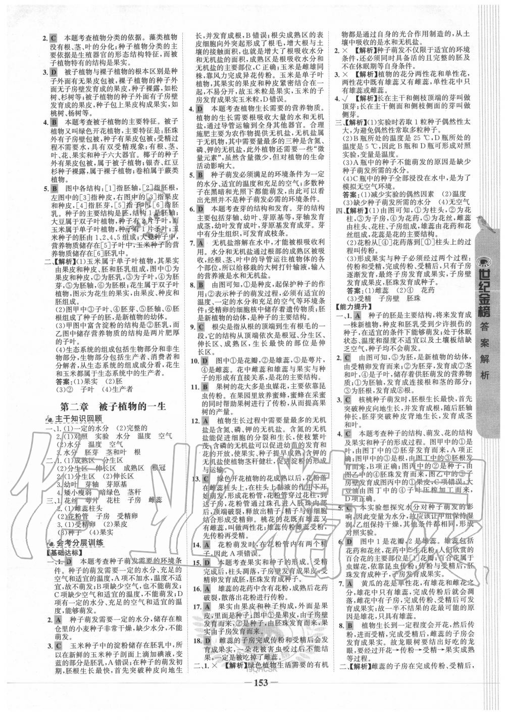 2020年青海省世纪金榜初中学业水平测试生物 参考答案第5页