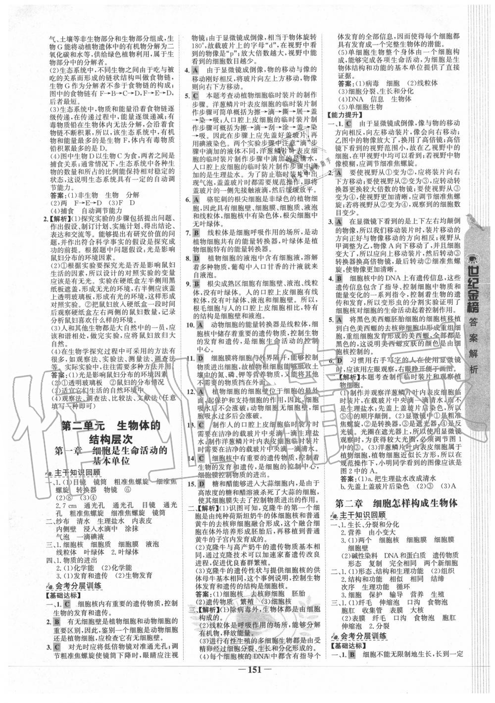 2020年青海省世纪金榜初中学业水平测试生物 参考答案第3页
