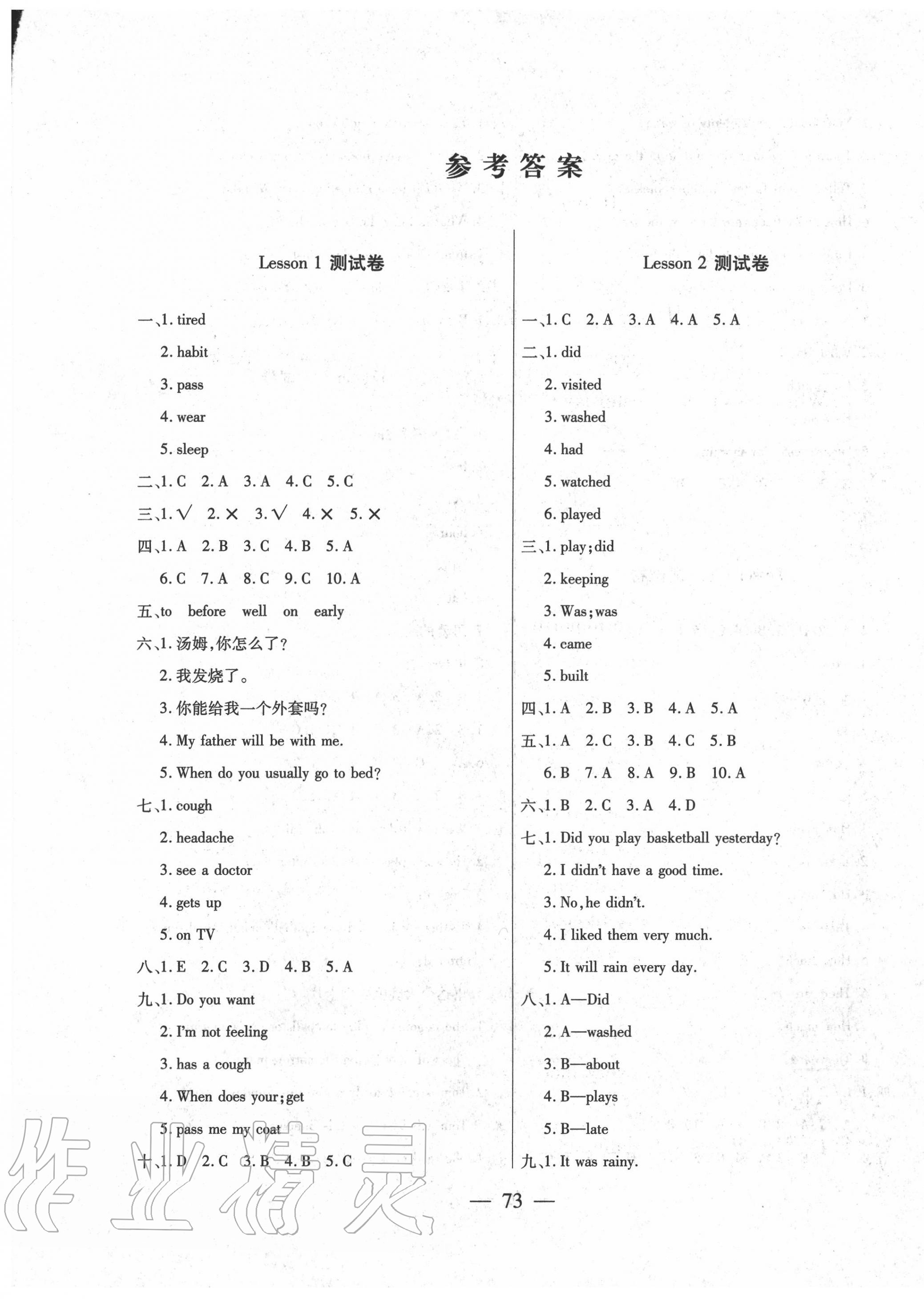 2020年全优100分六年级英语下册科普版 第1页