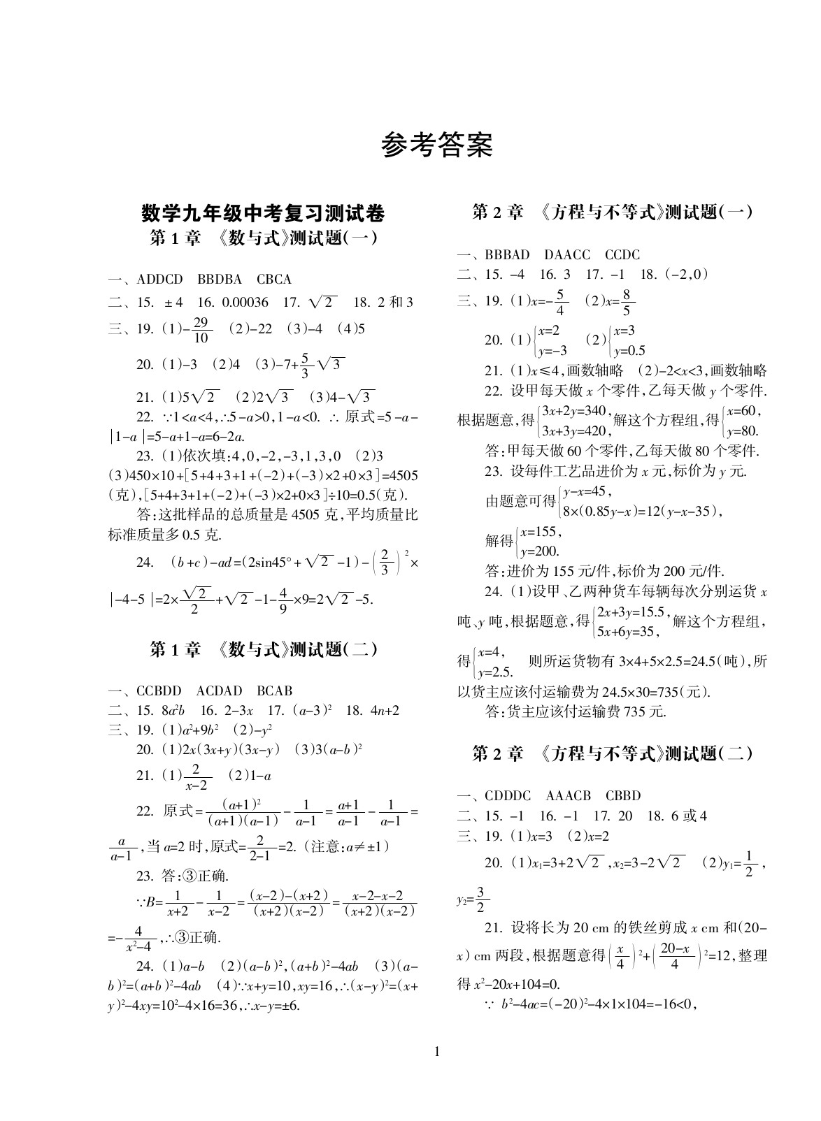 2020年金椰风初中同步测试卷九年级数学人教版答案