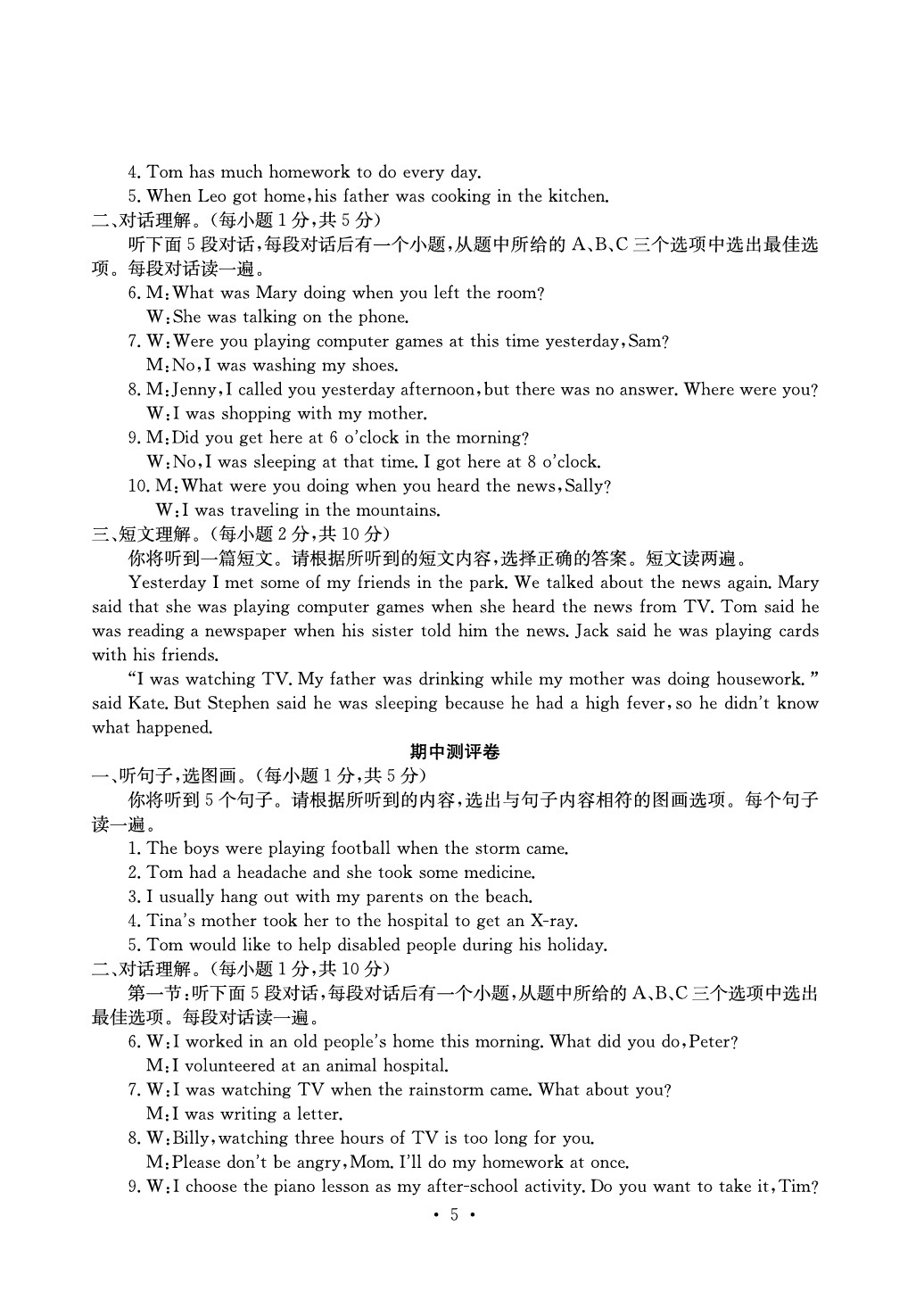 2020年大顯身手素質(zhì)教育單元測評卷八年級英語下冊人教版玉林專版 參考答案第5頁