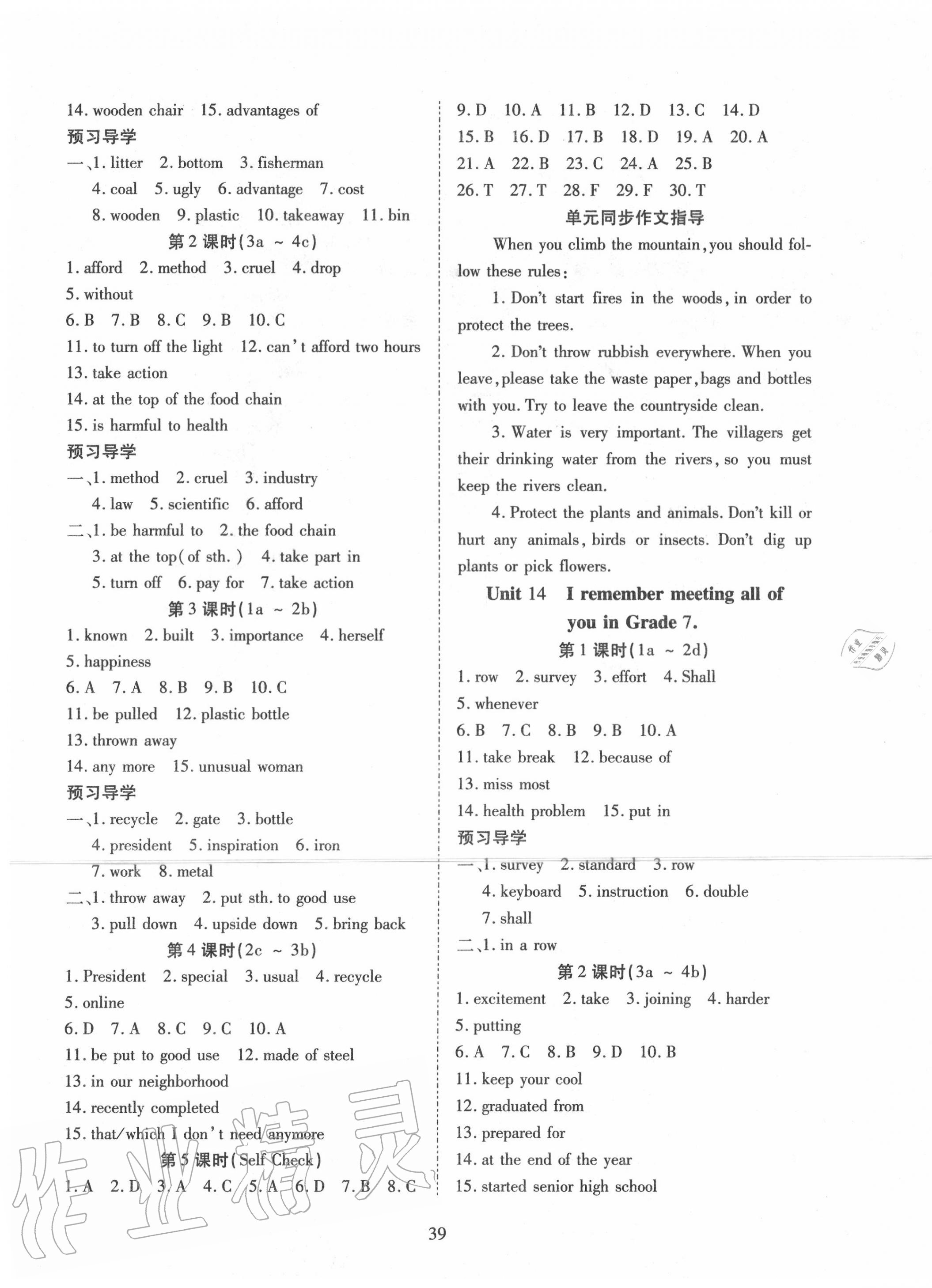 2020年有效课堂课时导学案九年级英语下册人教版 第3页