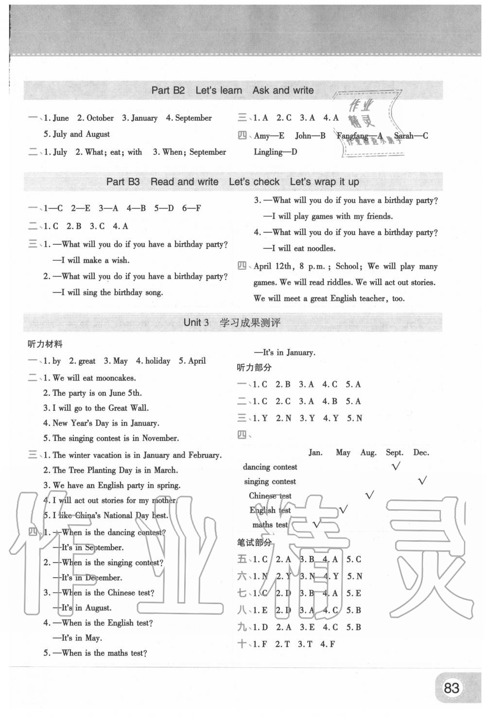 2020年黃岡同步練一日一練五年級英語下冊人教版 參考答案第5頁