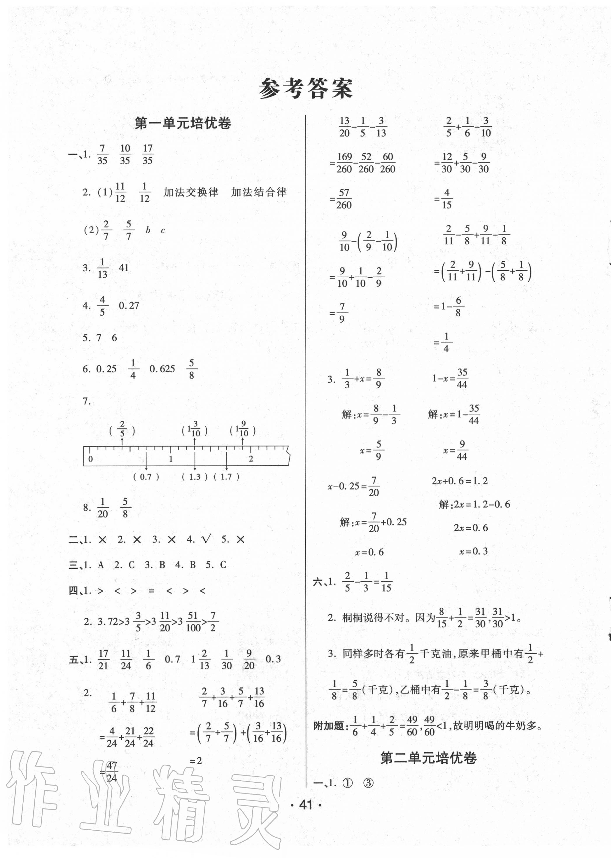 2020年黃岡同步練一日一練五年級(jí)數(shù)學(xué)下冊(cè)北師大版 參考答案第1頁(yè)